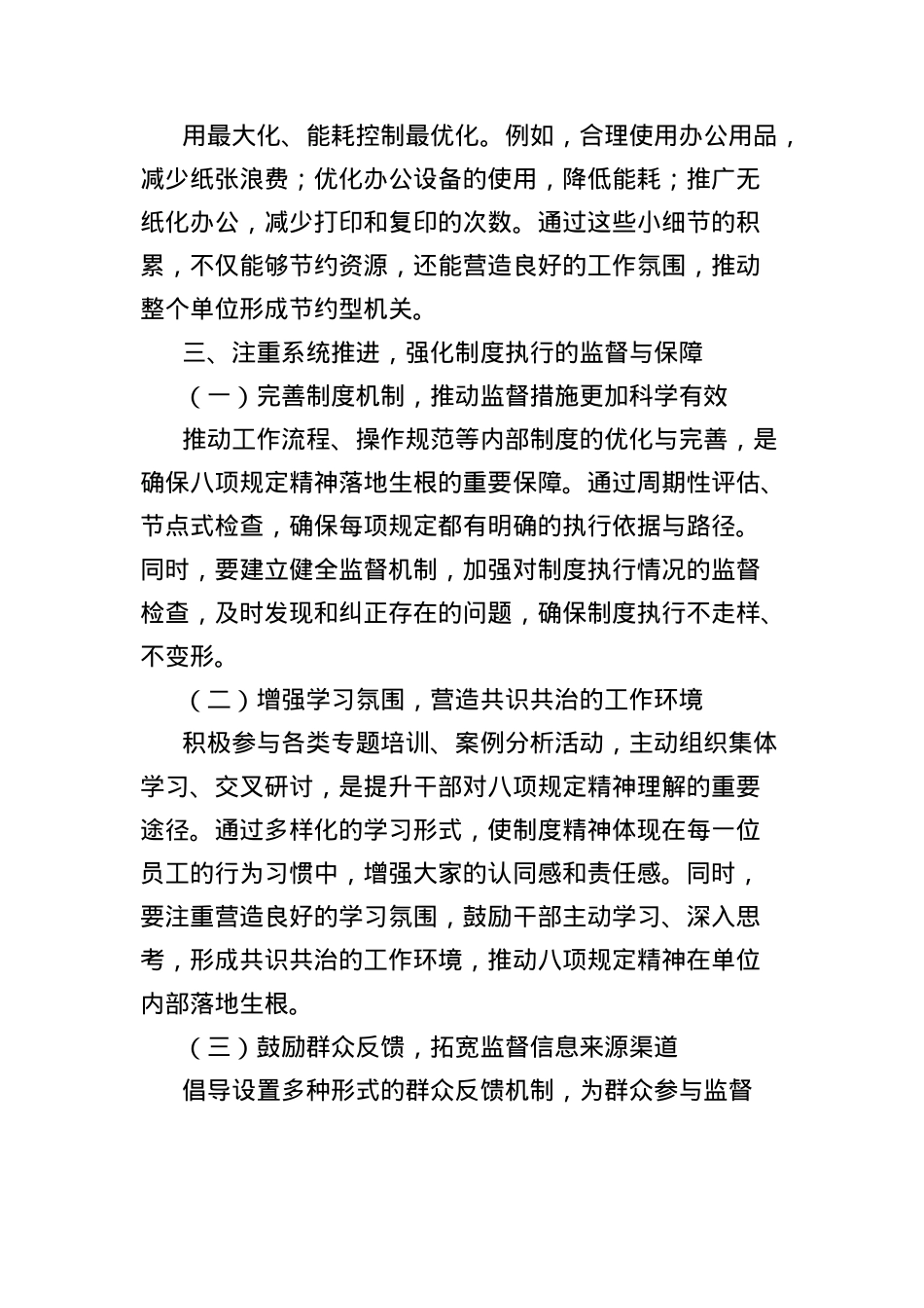 2025年学习贯彻落实BXGD精神心得：践行制度，提升效能.docx_第3页