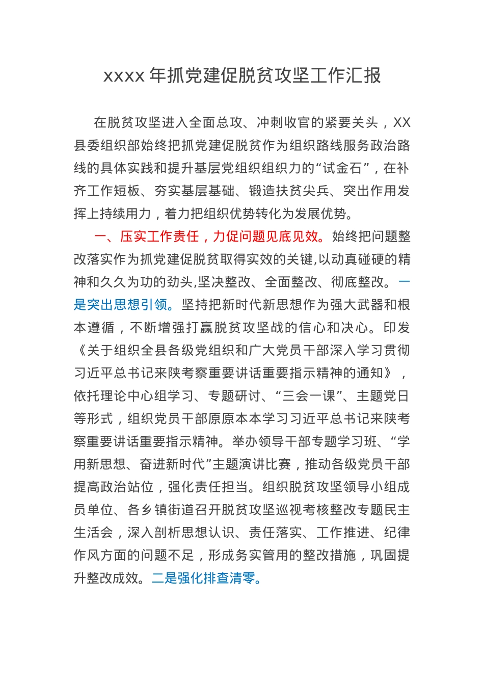 2024年抓党建促脱贫攻坚工作汇报.docx_第1页