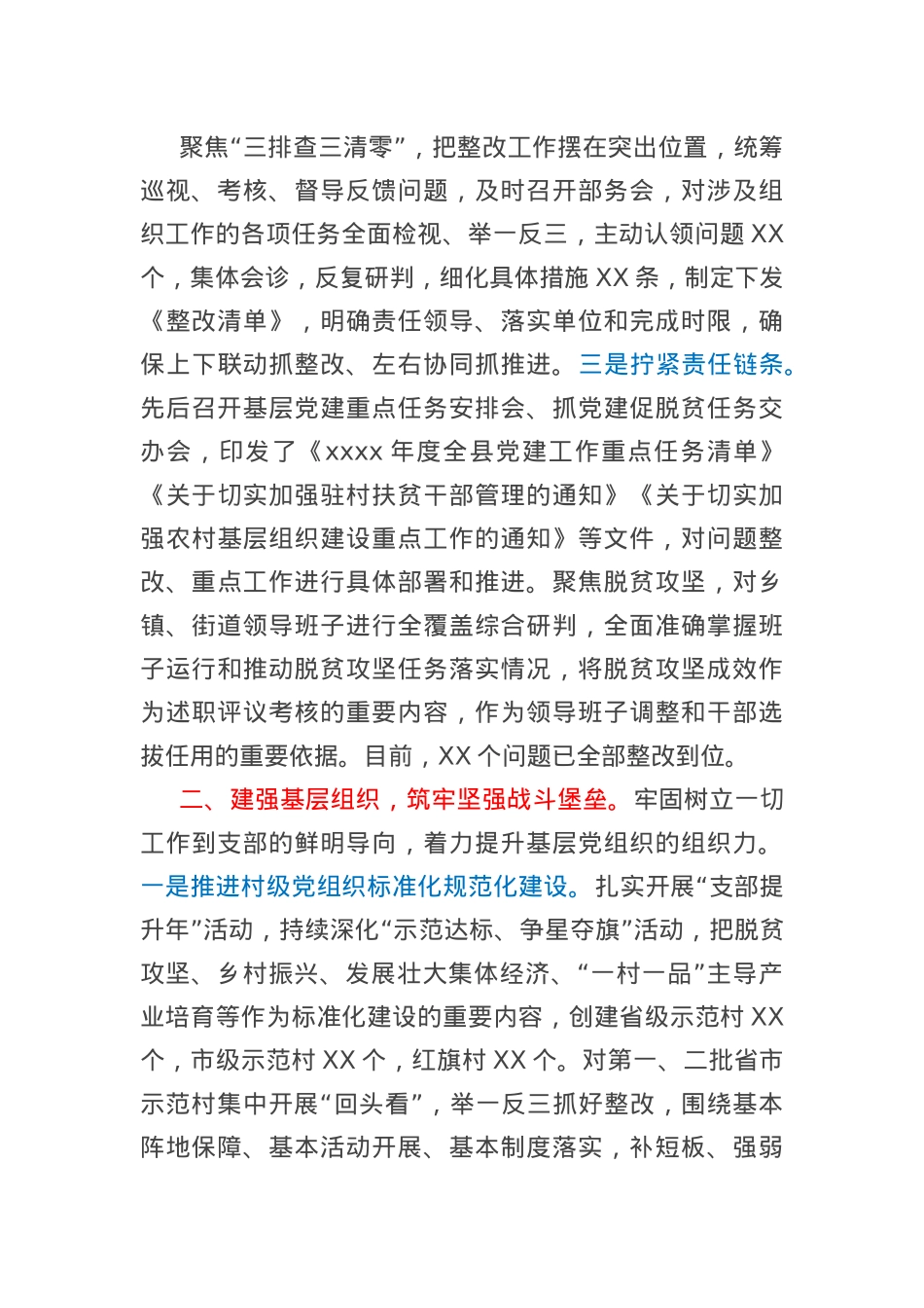 2024年抓党建促脱贫攻坚工作汇报.docx_第2页