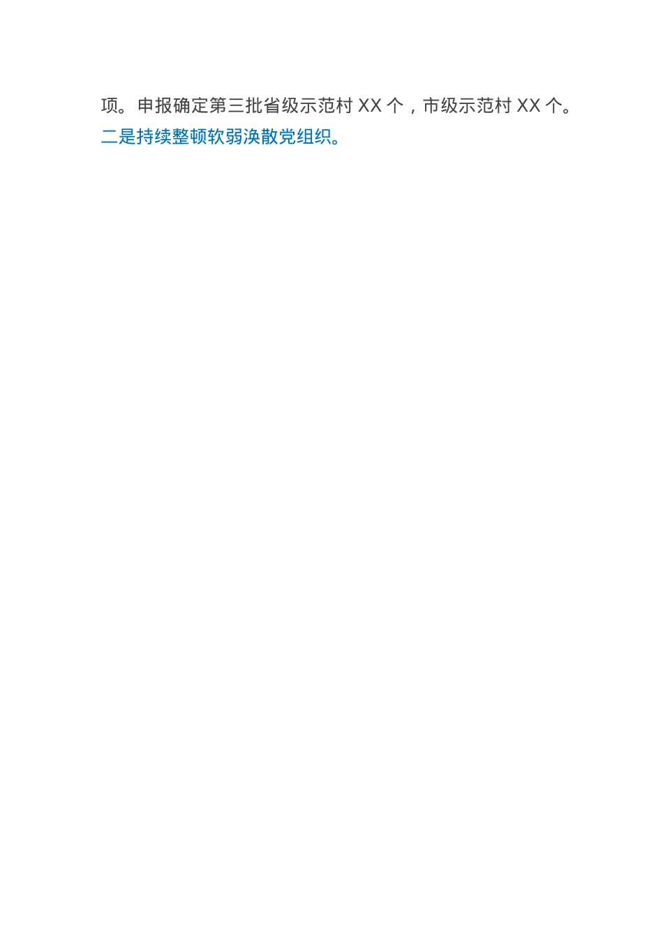 2024年抓党建促脱贫攻坚工作汇报.docx_第3页