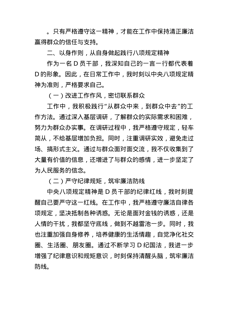 2025年学习贯彻落实中央BXGD精神心得体会(1).docx_第2页