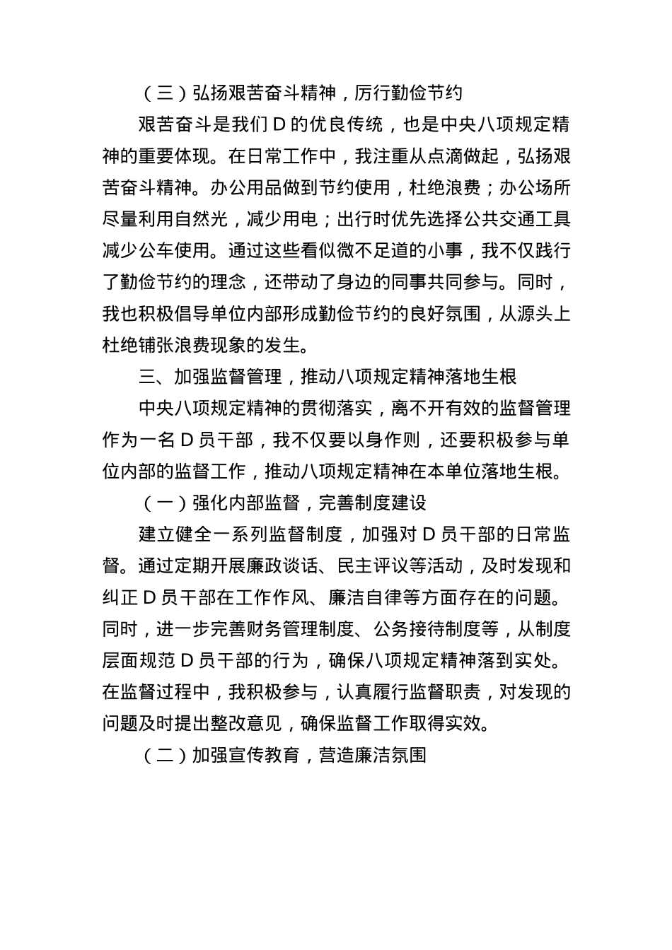 2025年学习贯彻落实中央BXGD精神心得体会(1).docx_第3页