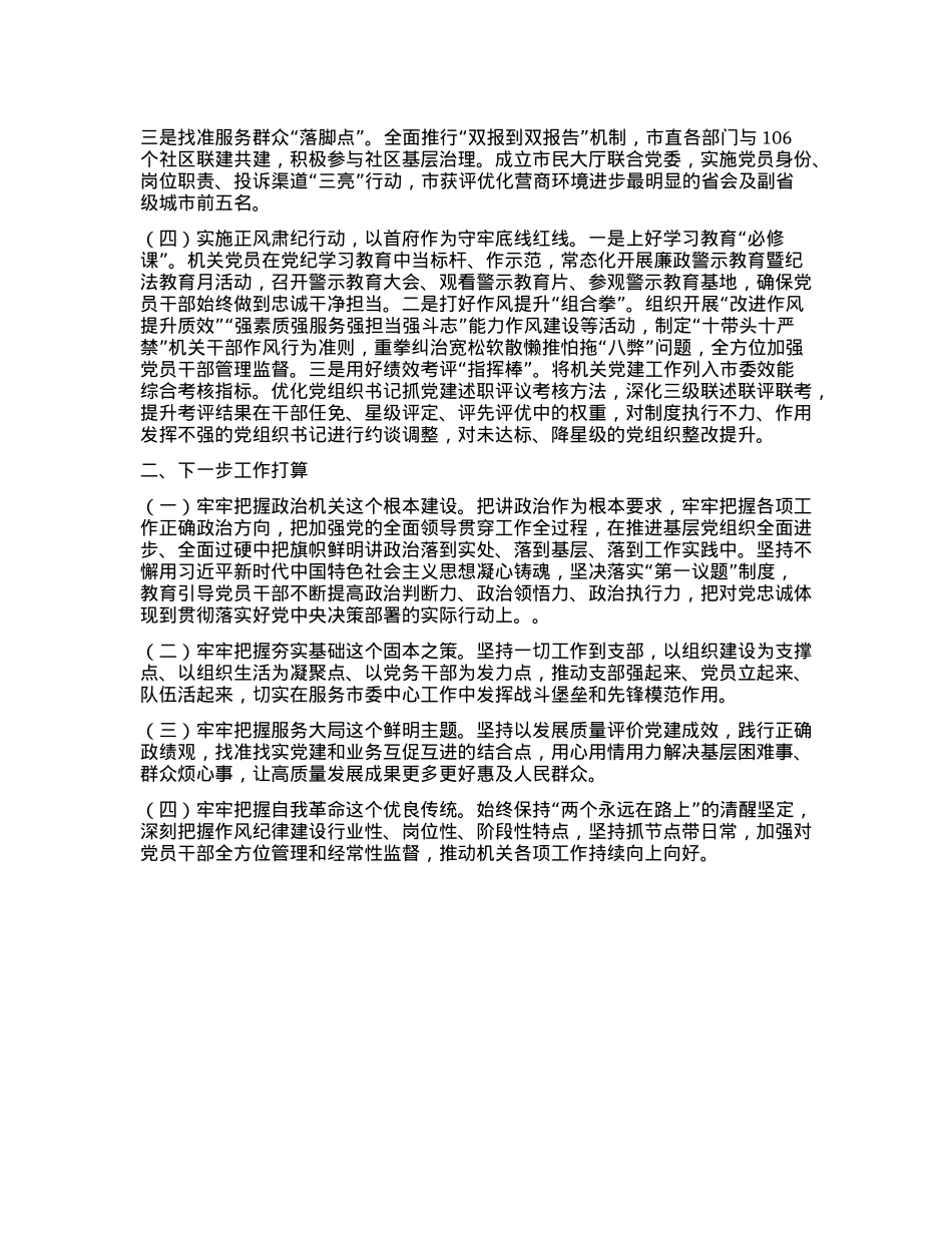 某市直机关工委关于落实全面从严治X主体责任工作情况的报告.docx_第2页