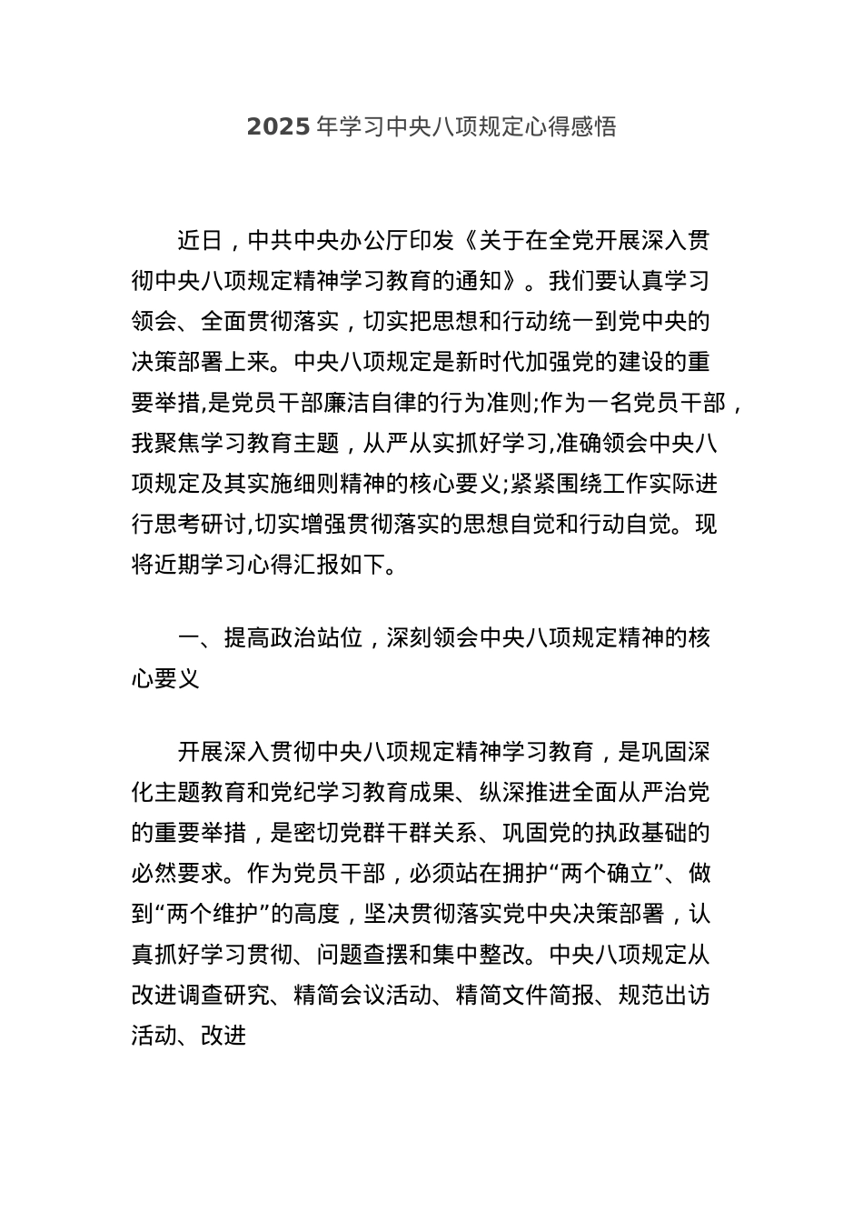 2025年学习中央BXGD心得感悟.docx_第1页