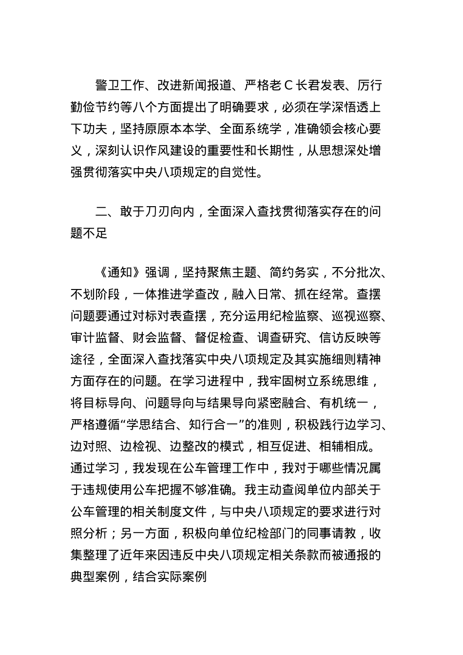 2025年学习中央BXGD心得感悟.docx_第2页
