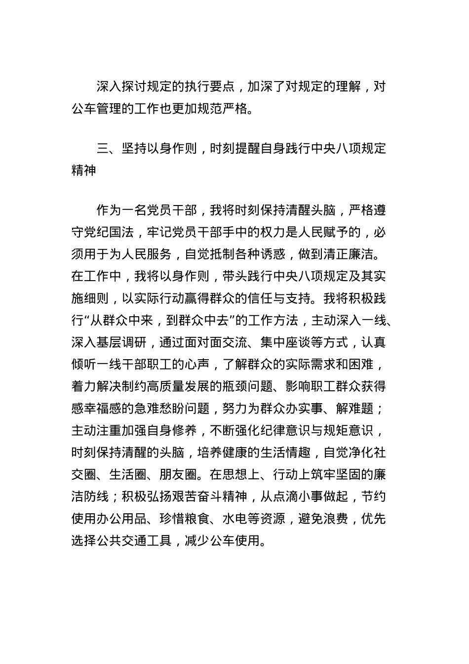 2025年学习中央BXGD心得感悟.docx_第3页