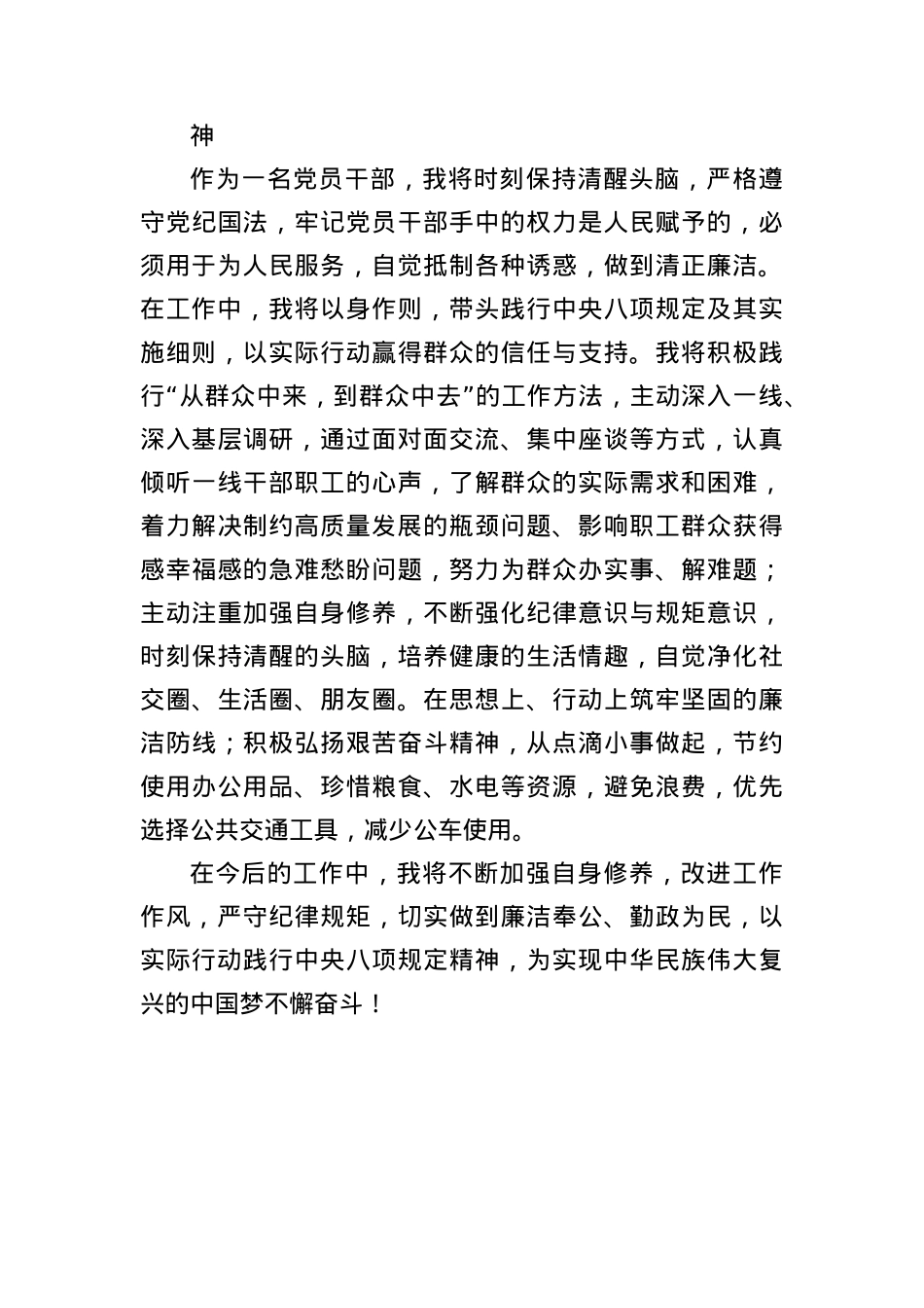 2025年中央BXGD精神学习教育心得感悟（1480字）.docx_第3页