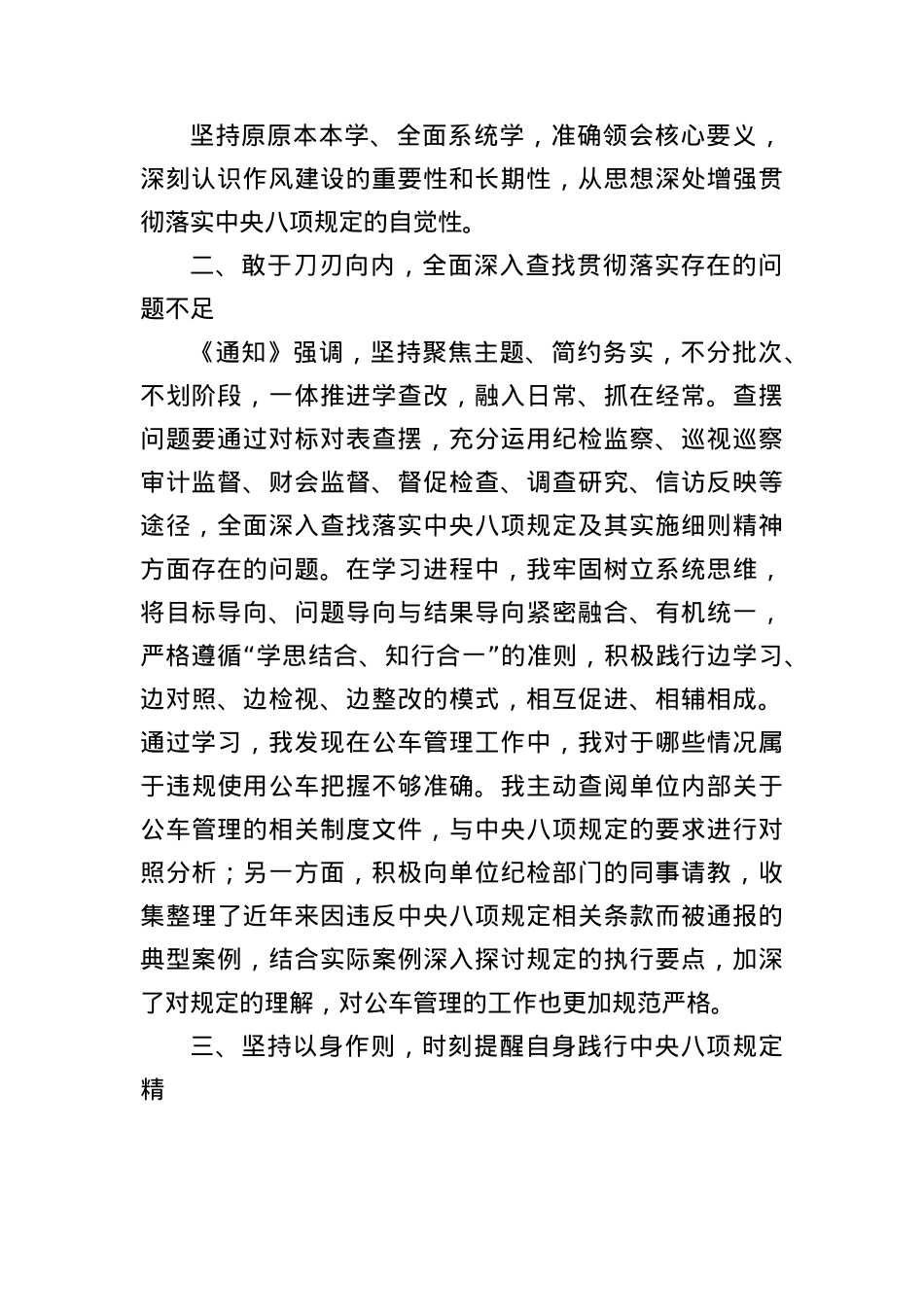 2025年中央BXGD精神学习教育心得感悟.docx_第2页