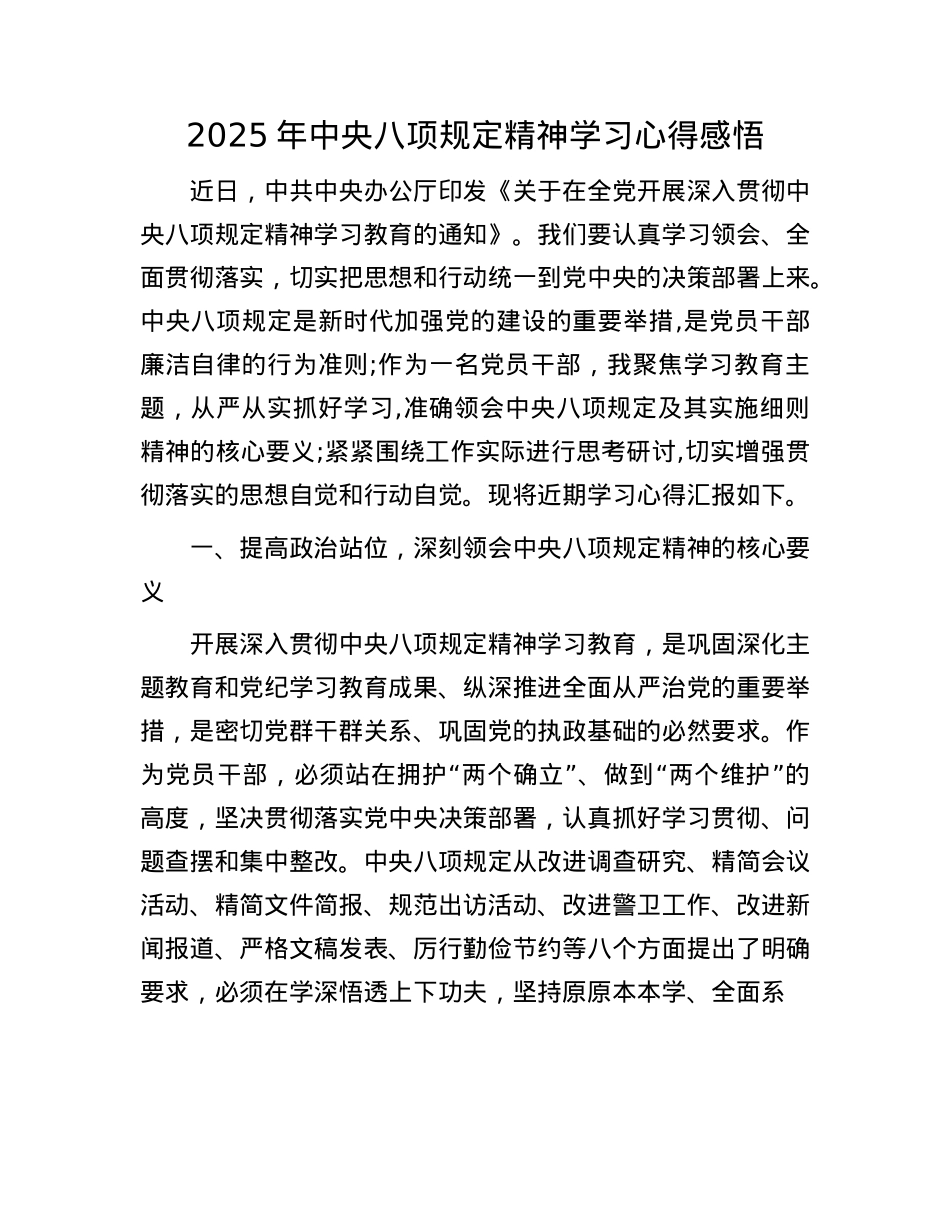 2025年中央BXGD精神学习心得感悟(1).docx_第1页