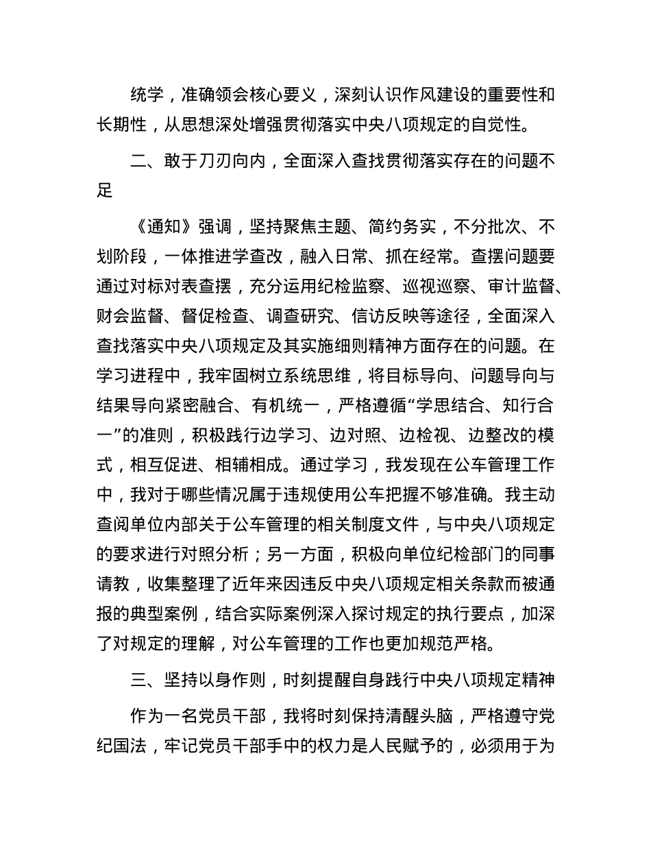 2025年中央BXGD精神学习心得感悟(1).docx_第2页