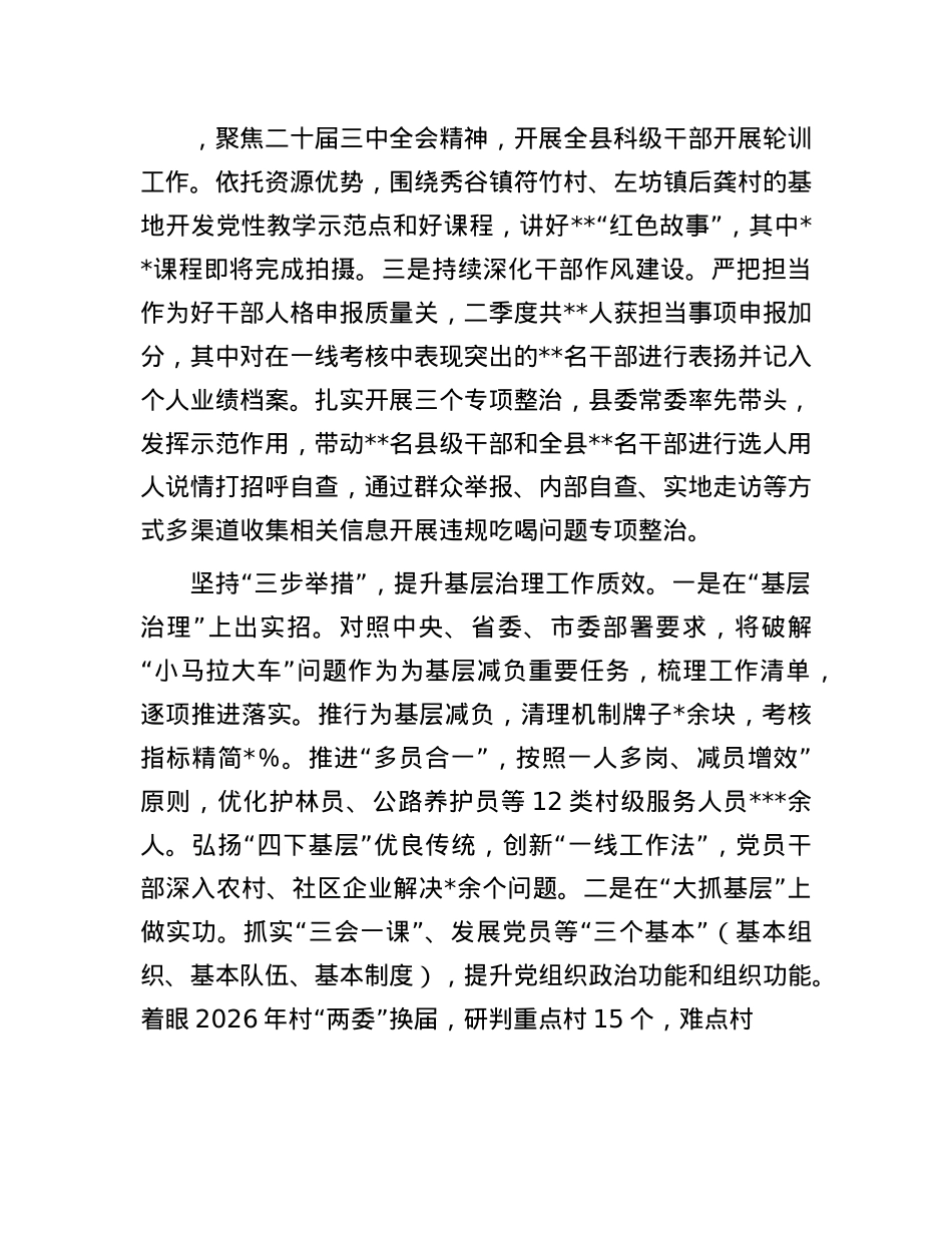 某县2024年以来组织工作推进情况报告.docx_第2页