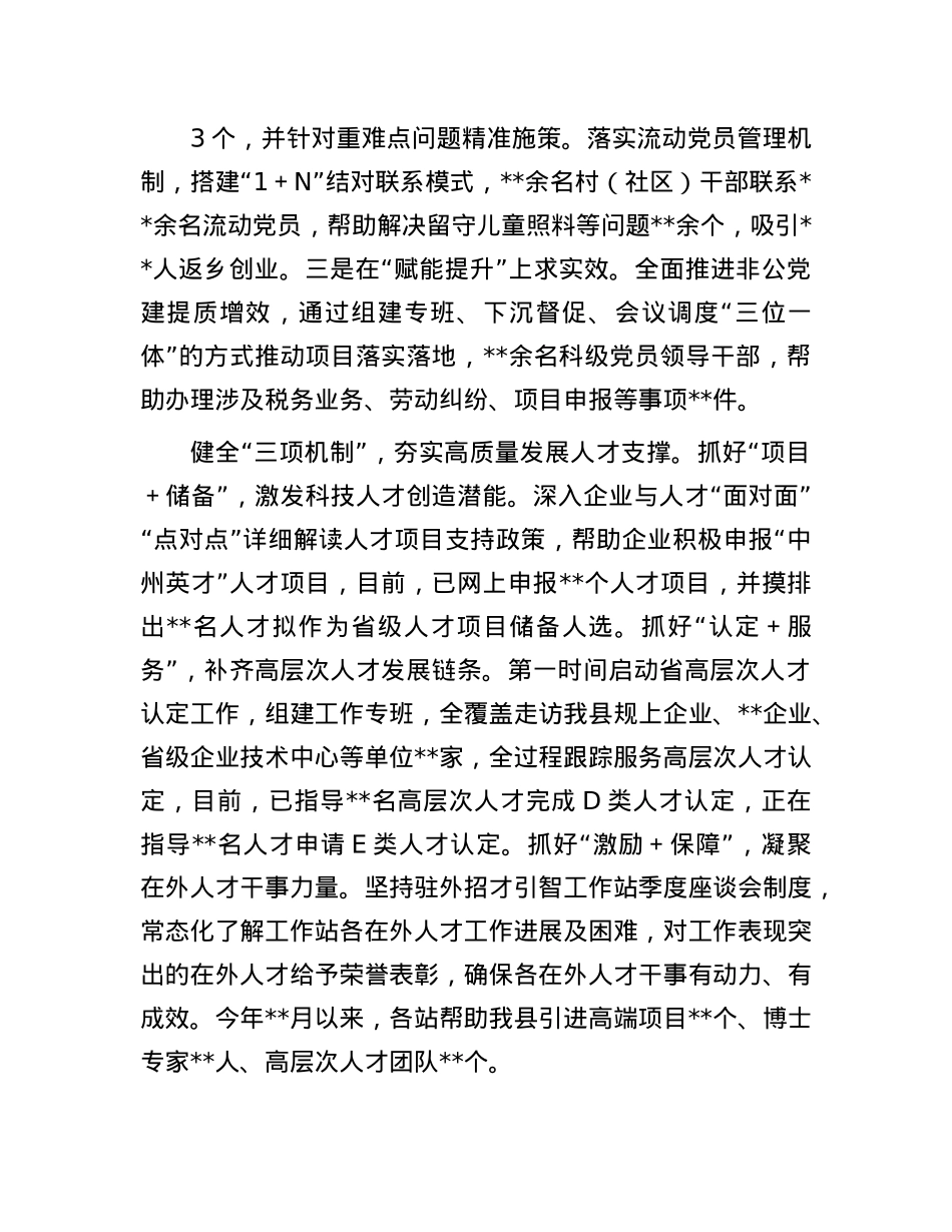 某县2024年以来组织工作推进情况报告.docx_第3页