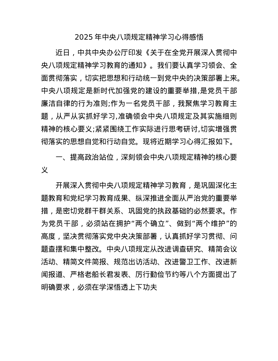 2025年中央BXGD精神学习心得感悟.docx_第1页