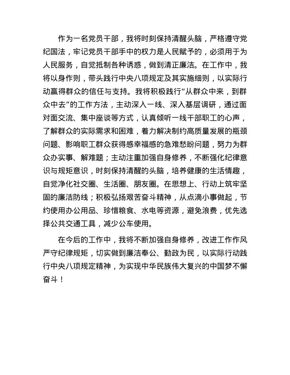 2025年中央BXGD精神学习心得感悟.docx_第3页