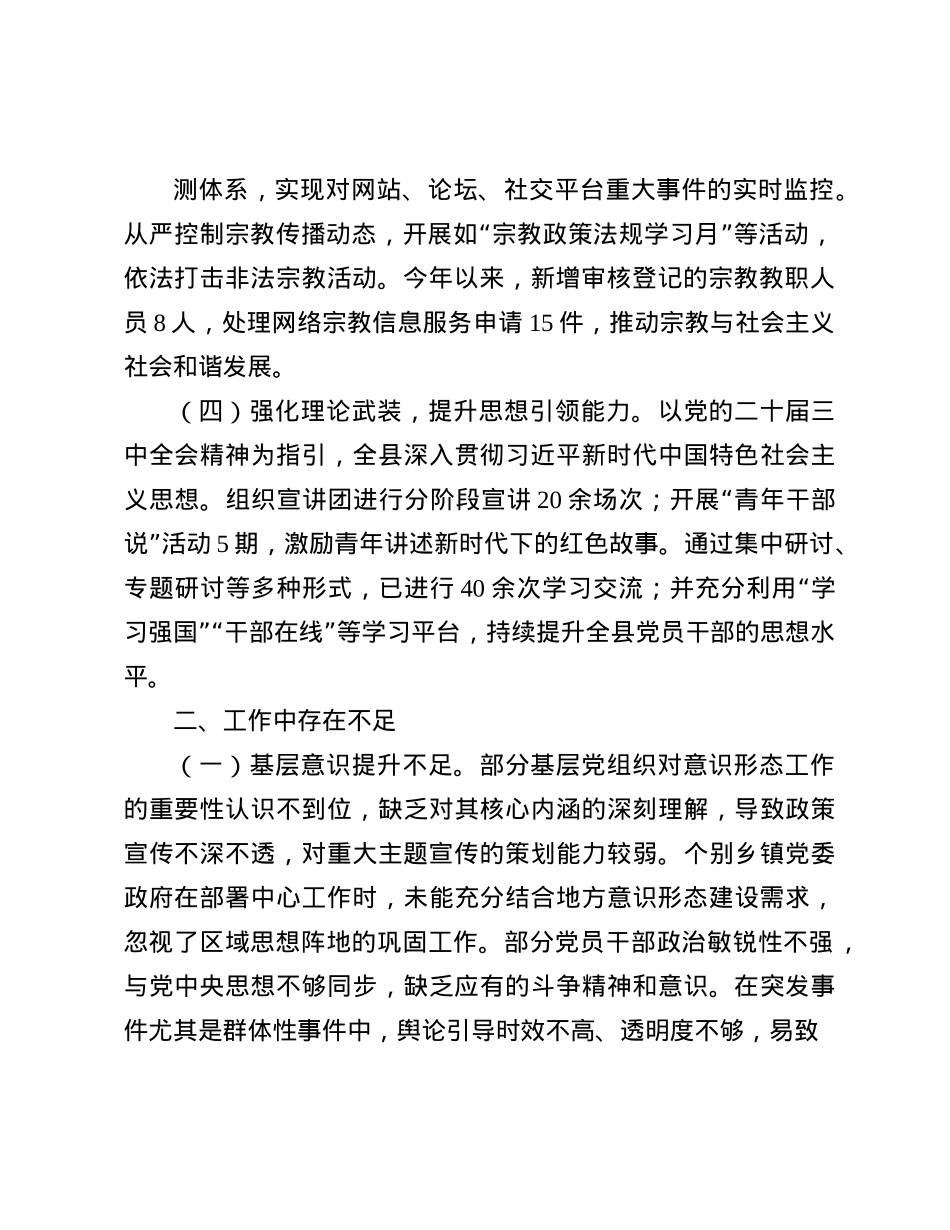 某县2024年意识形态工作情况报告(1).docx_第2页