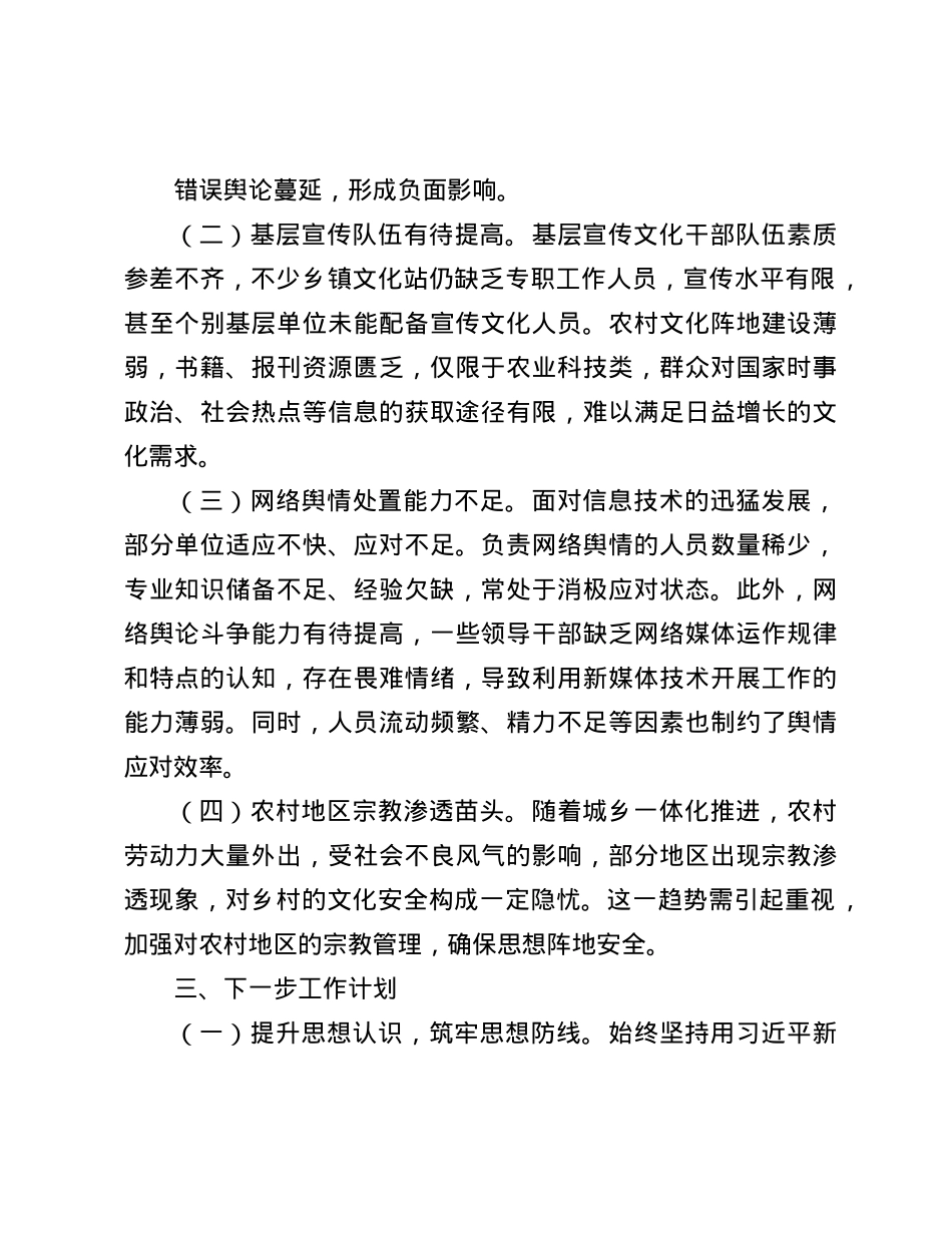 某县2024年意识形态工作情况报告(1).docx_第3页
