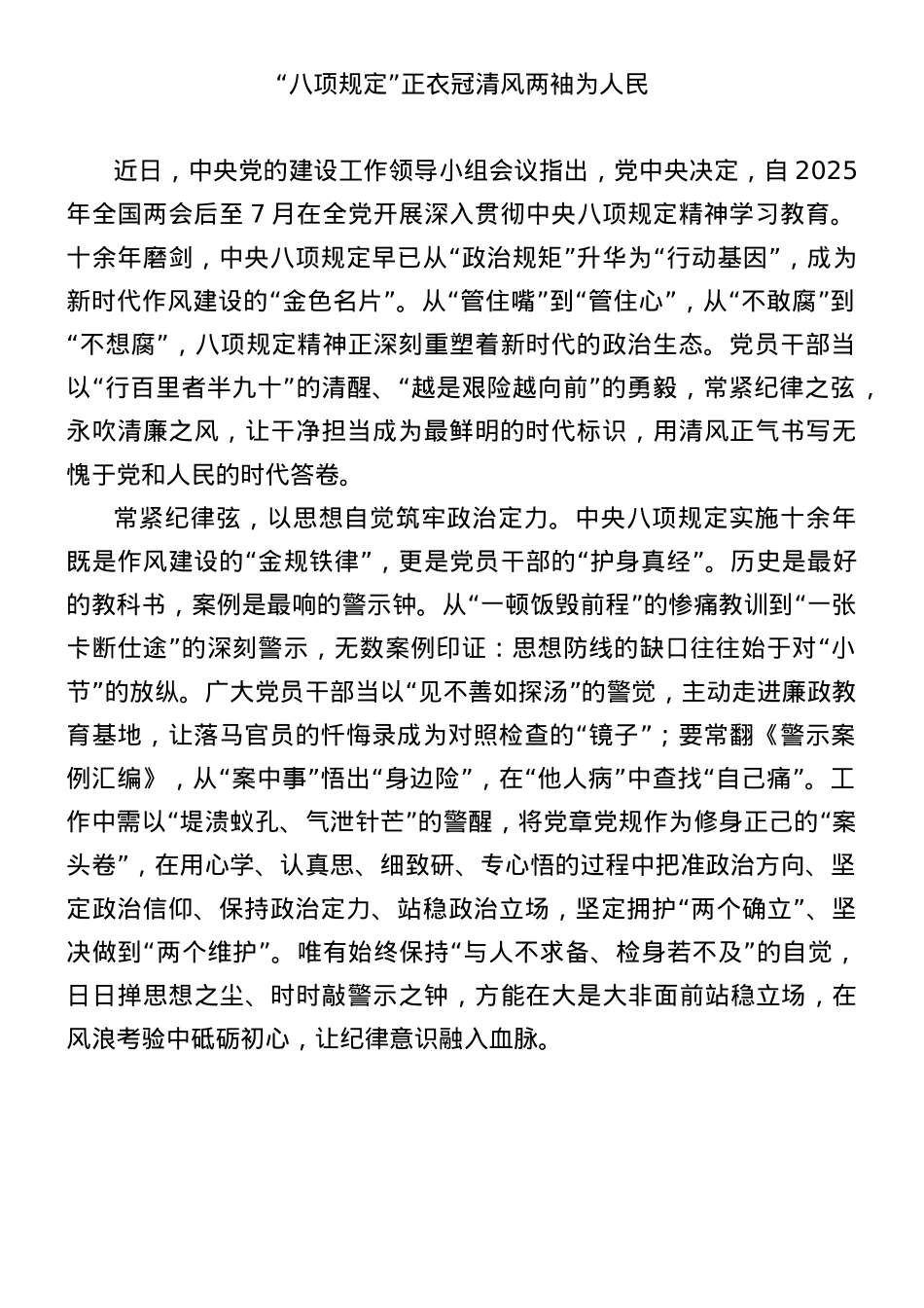BXGD学习心得体会2篇（2675字）.docx_第1页