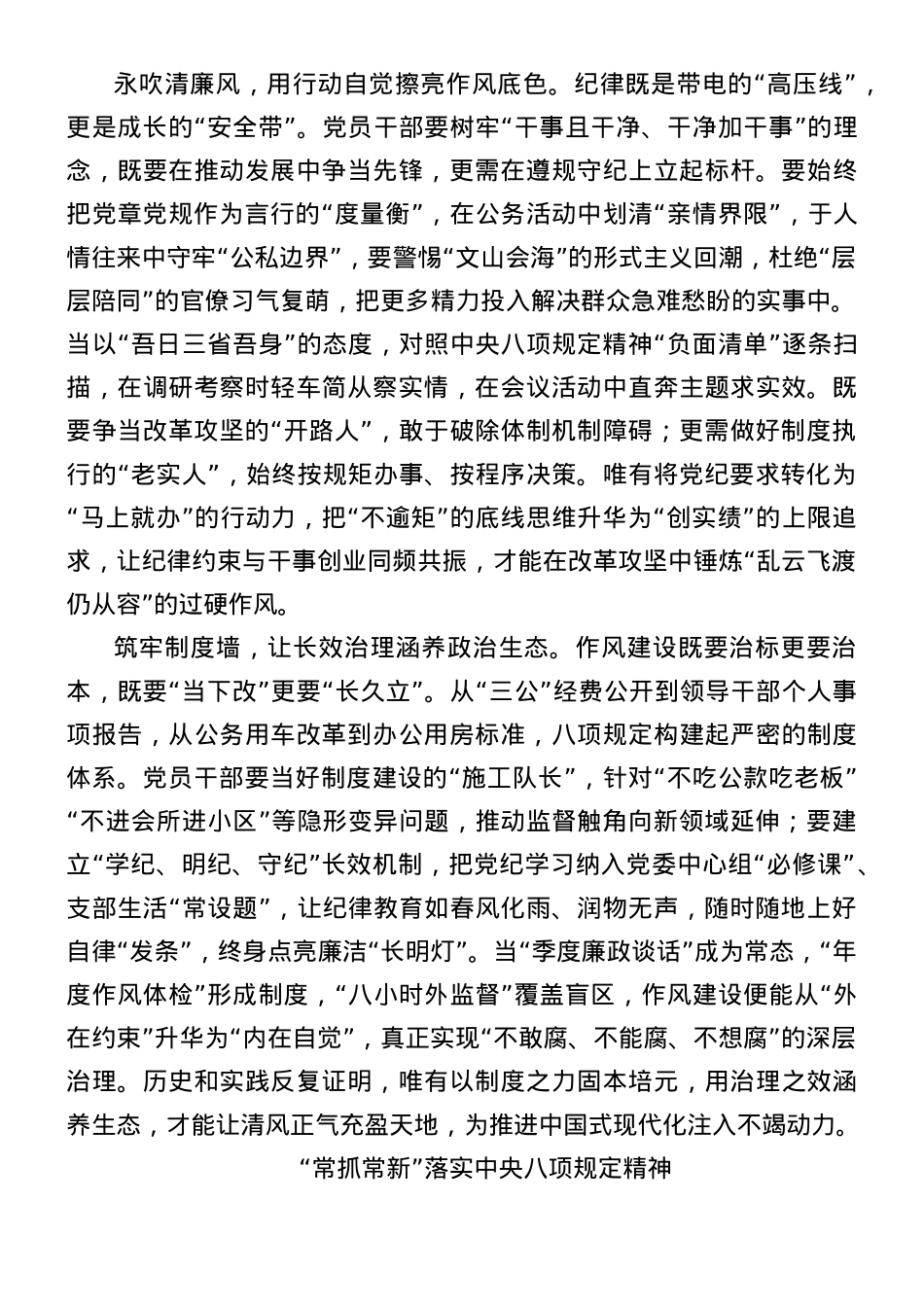 BXGD学习心得体会2篇（2675字）.docx_第2页