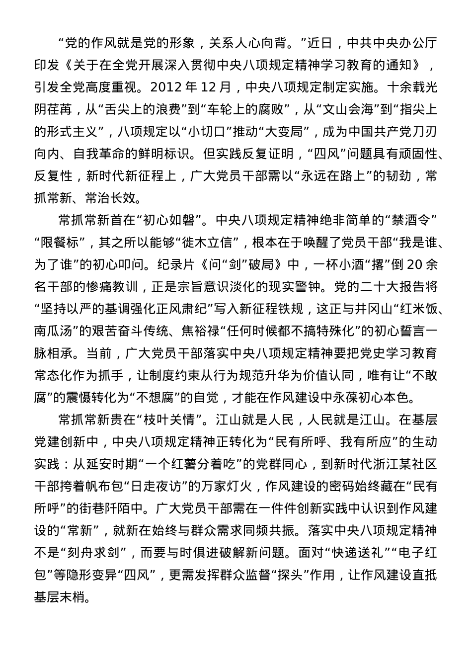 BXGD学习心得体会2篇（2675字）.docx_第3页