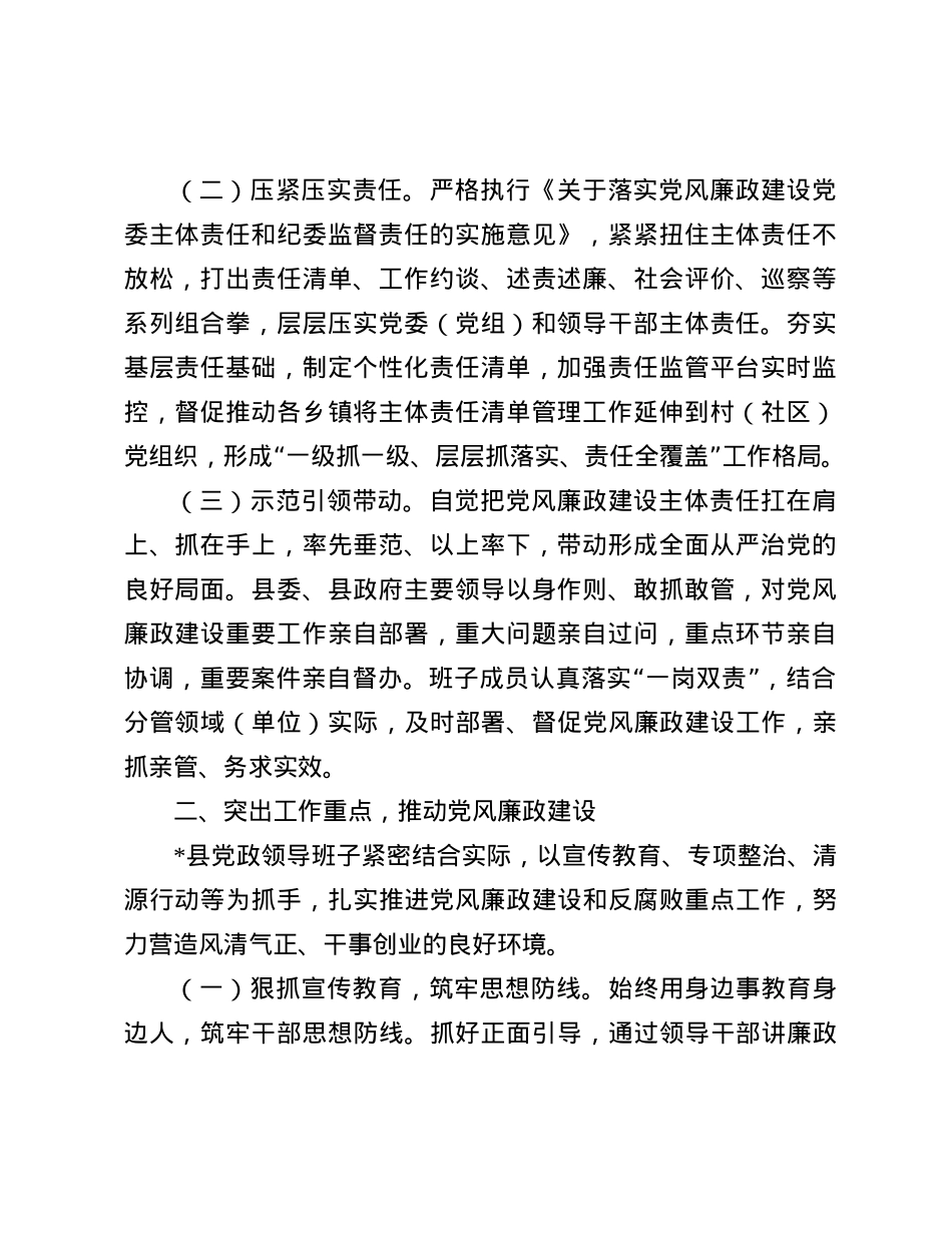 某县X政领导班子关于2024年度落实X风廉政建设责任制情况的报告(1).docx_第2页