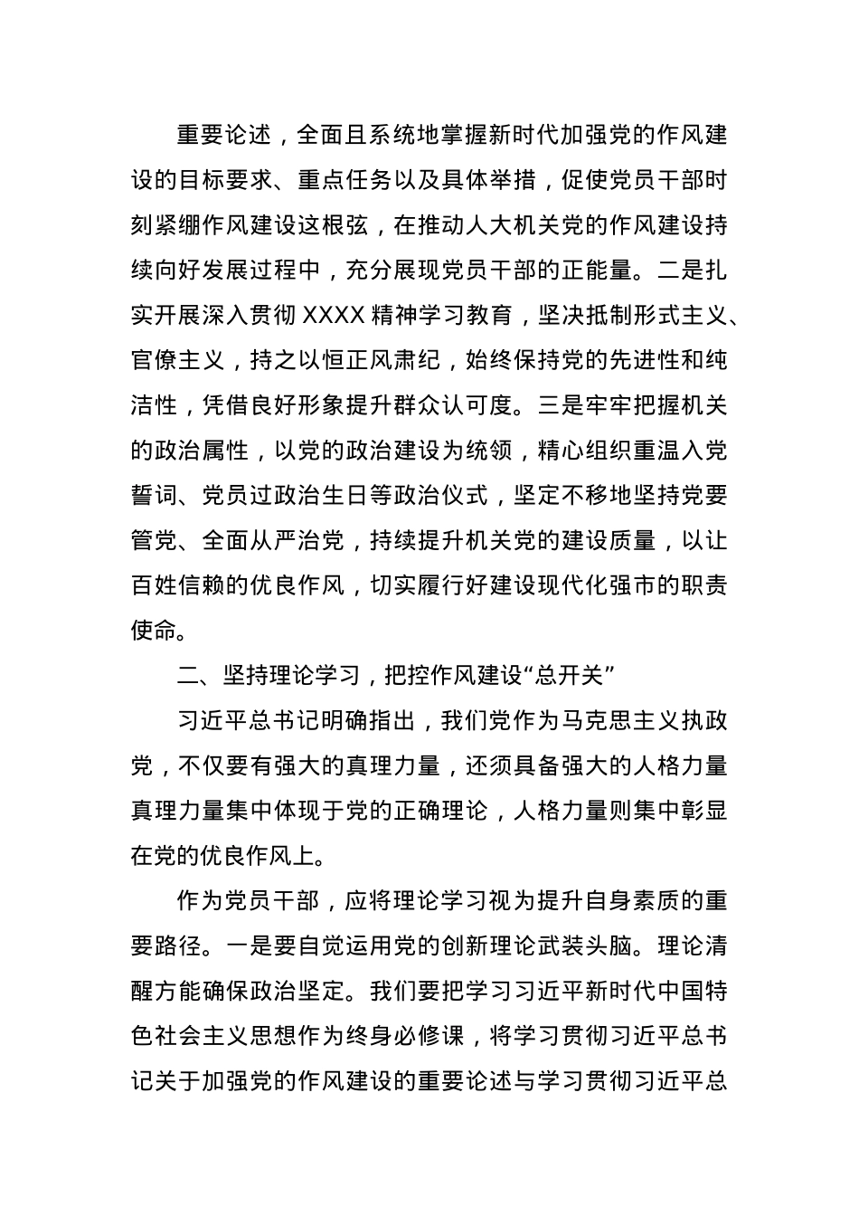 X员干部2025年学习《总书记关于加强X的作风建设论述摘编》心得感悟.docx_第3页