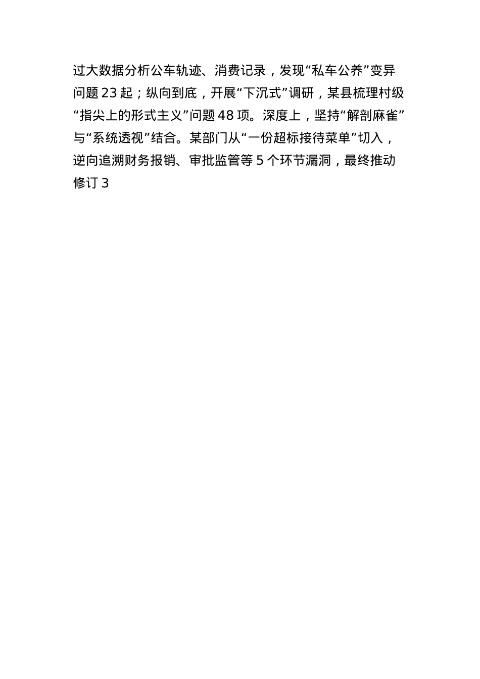 X员干部关于中央BXGD精神学习教育的心得体会.docx_第3页