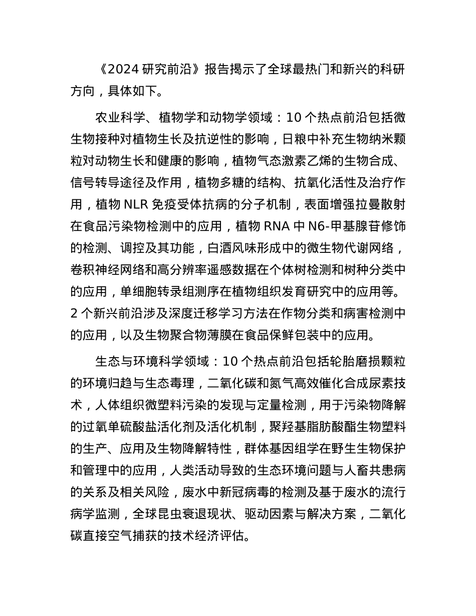 2024研究前沿：全球科技发展趋势(1).docx_第2页