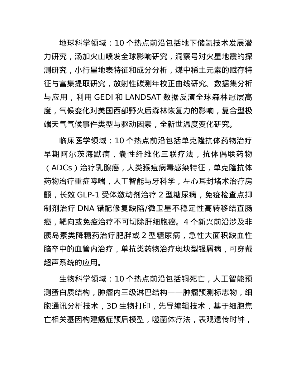 2024研究前沿：全球科技发展趋势(1).docx_第3页