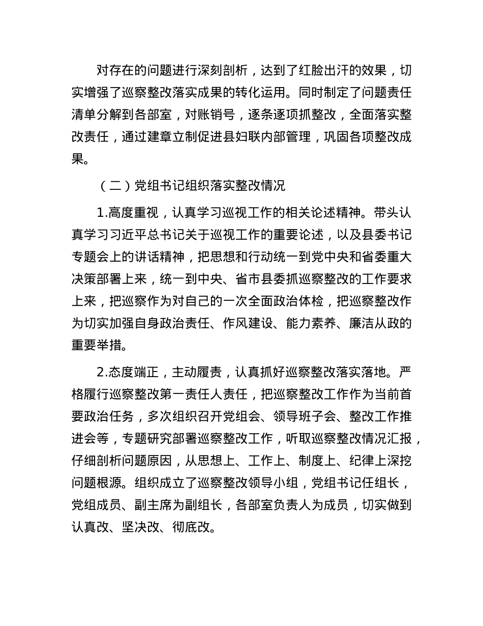 某县妇联X组关于巡察集中整改进展情况的报告.docx_第2页
