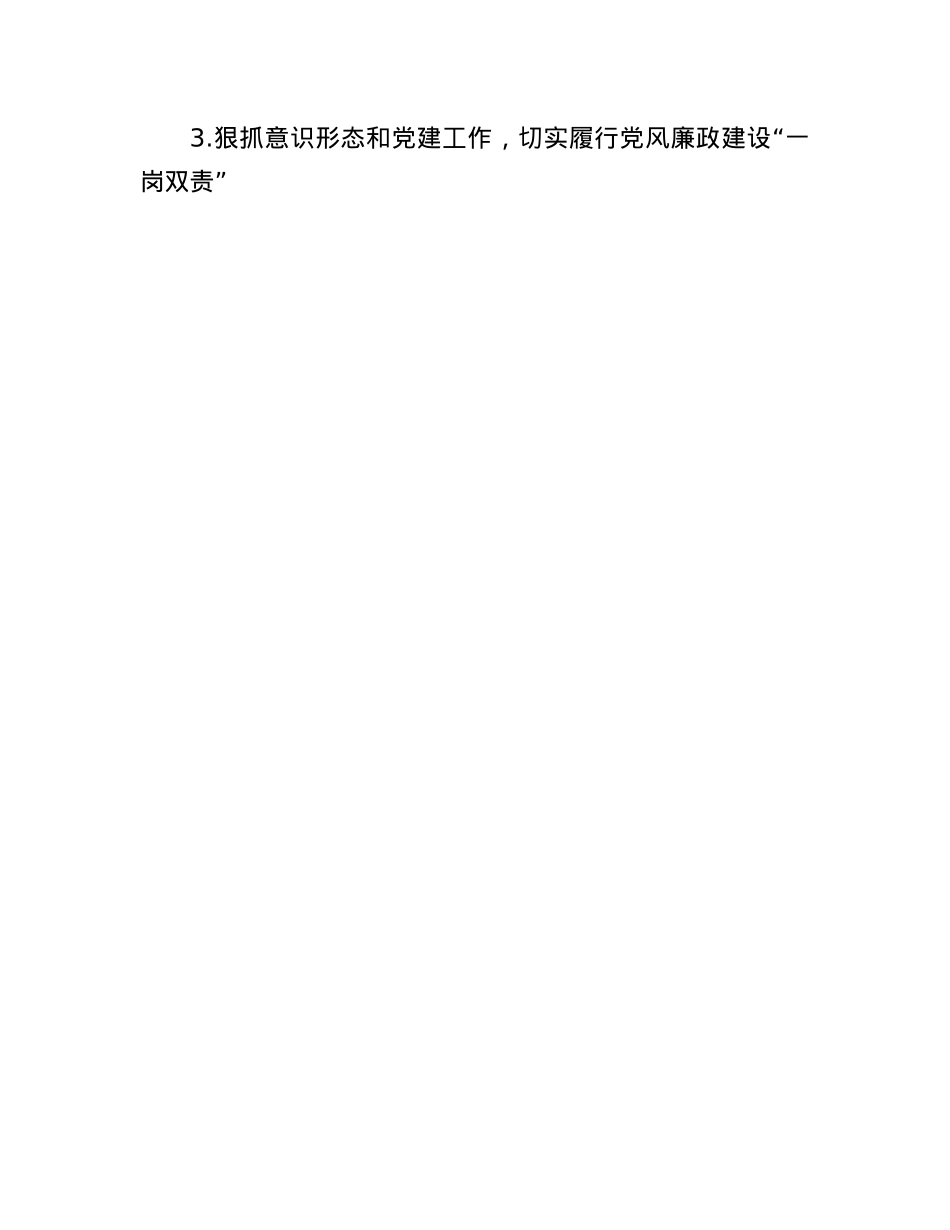 某县妇联X组关于巡察集中整改进展情况的报告.docx_第3页