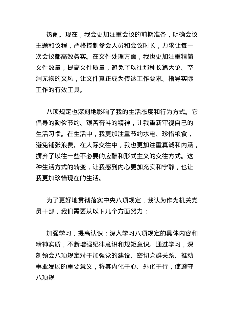 X员干部学习中央BXGD心得体会：坚守BXGD 砥砺初心使命.docx_第2页