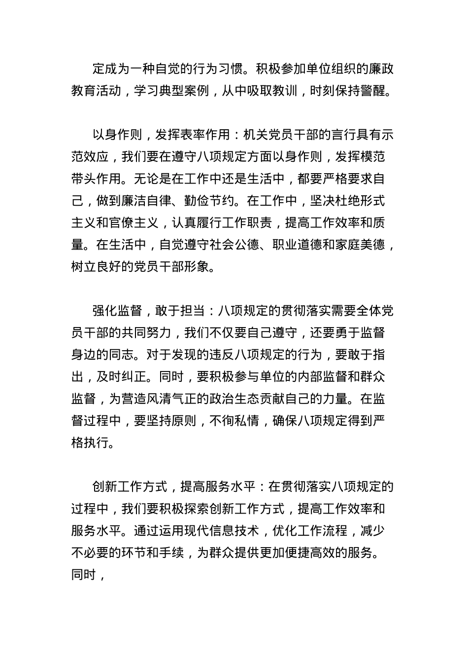 X员干部学习中央BXGD心得体会：坚守BXGD 砥砺初心使命.docx_第3页
