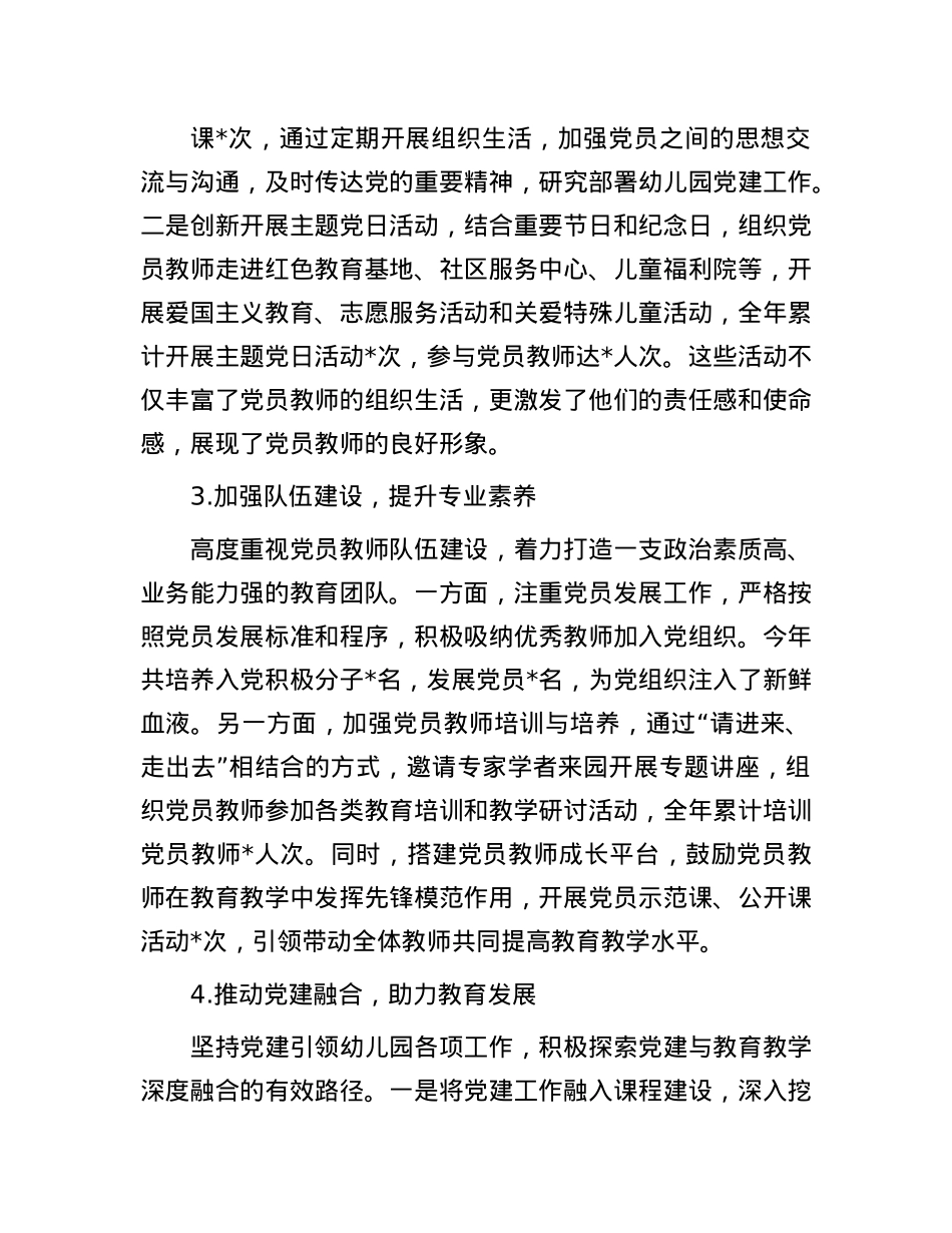 2024幼儿园X支部书记抓X建工作述职报告(1).docx_第2页