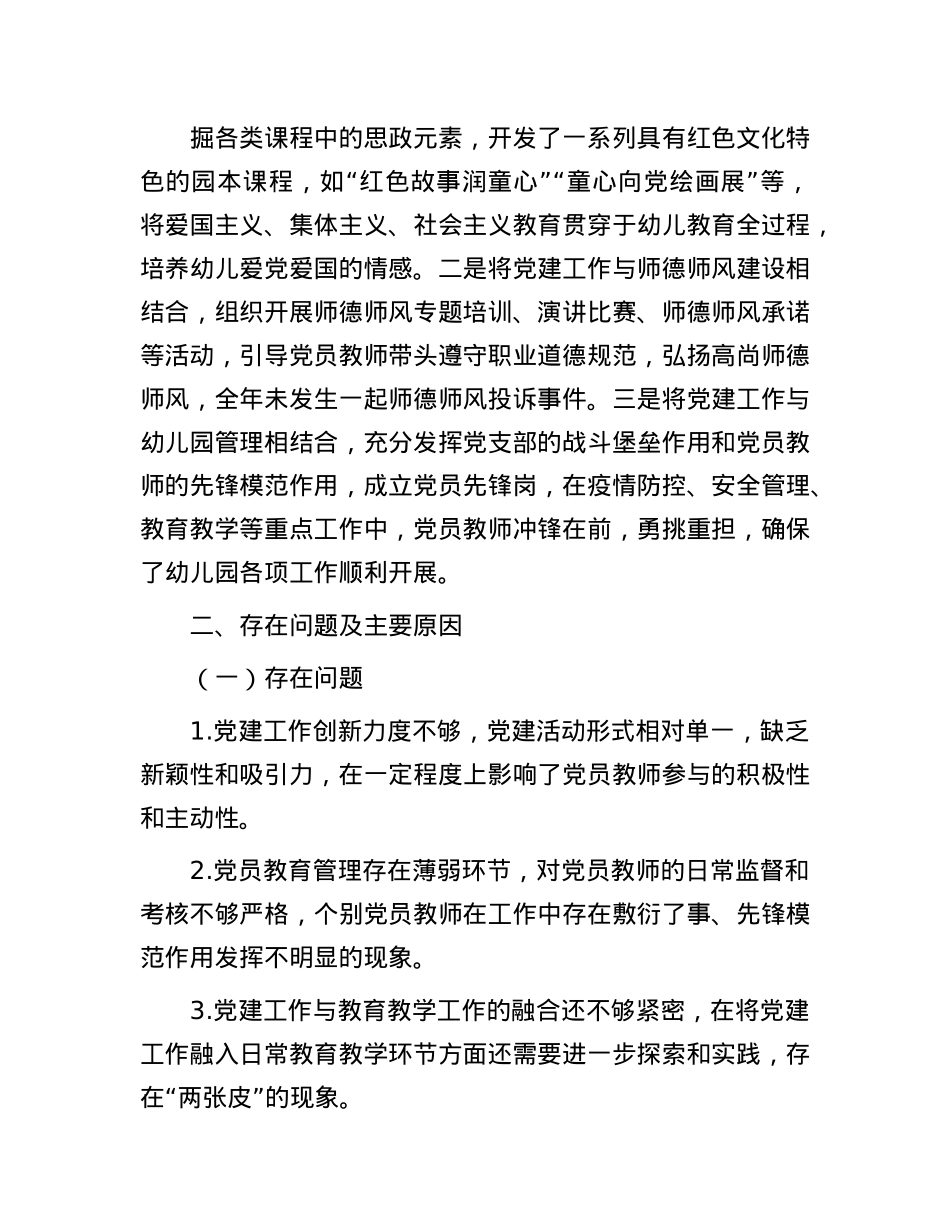 2024幼儿园X支部书记抓X建工作述职报告(1).docx_第3页