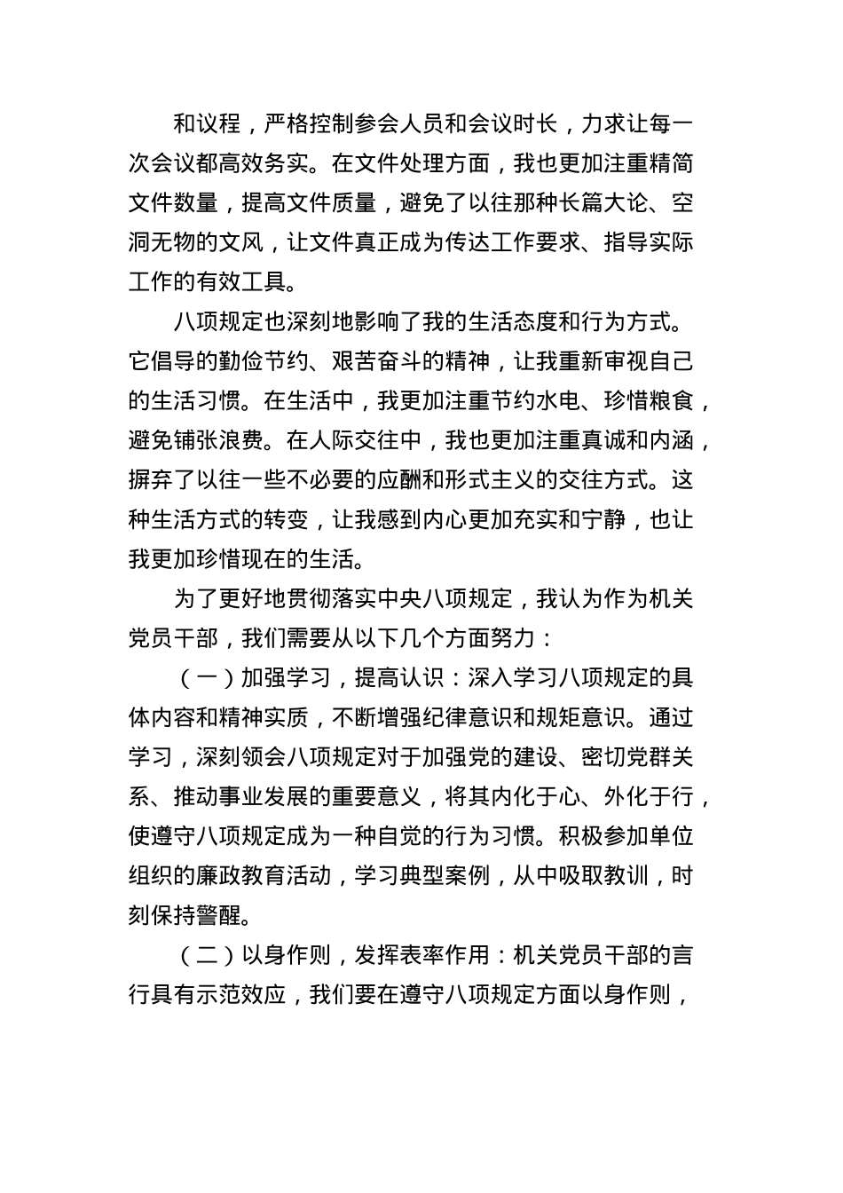 X员干部学习中央BXGD心得体会：坚守BXGD砥砺初心使命（1648字）.docx_第2页