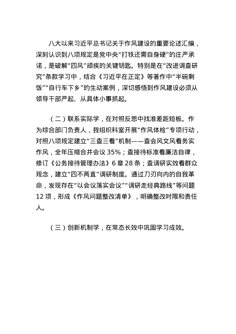 X员干部中央BXGD精神学习教育心得体会.docx_第2页
