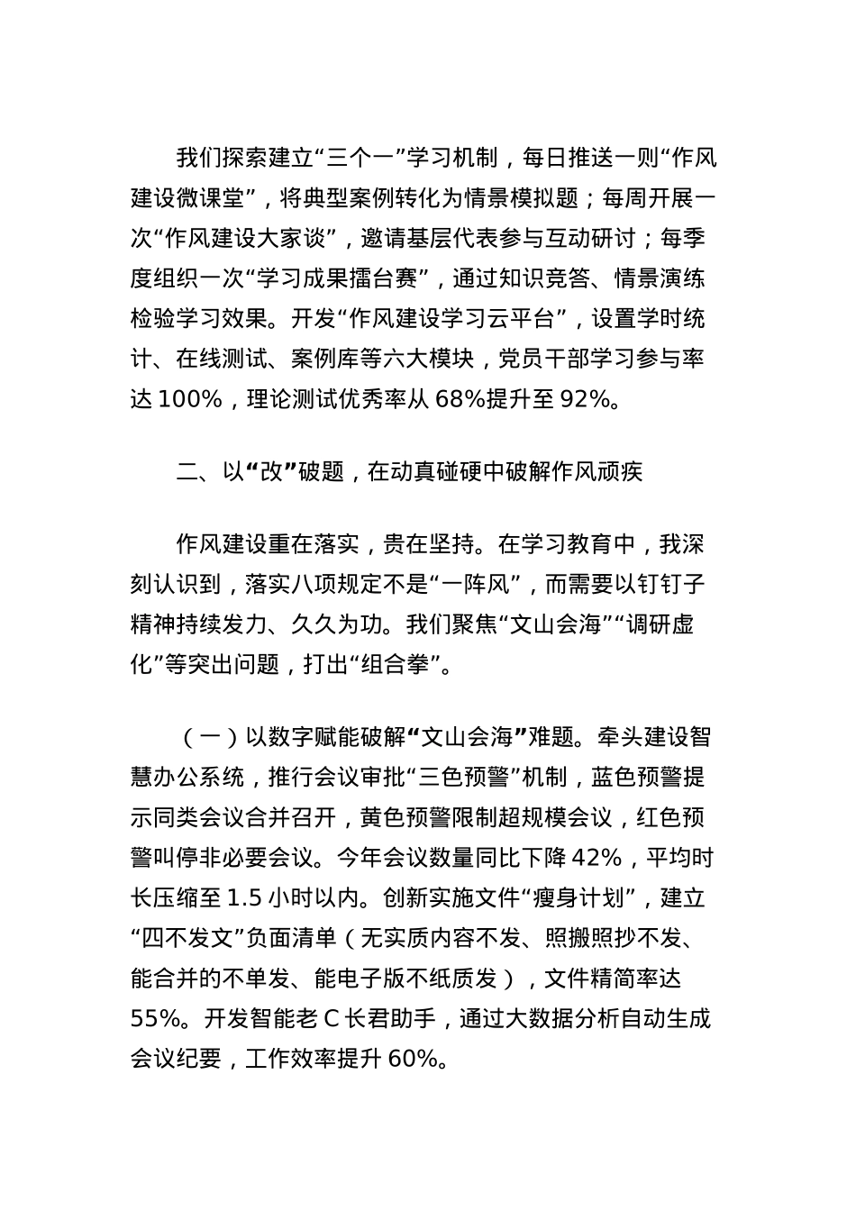 X员干部中央BXGD精神学习教育心得体会.docx_第3页