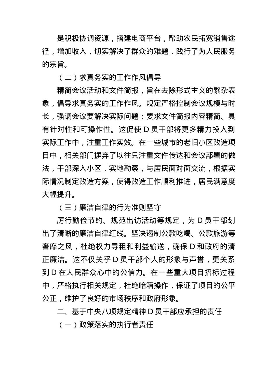 X员领导干部学习贯彻BXGD精神心得体会.docx_第2页