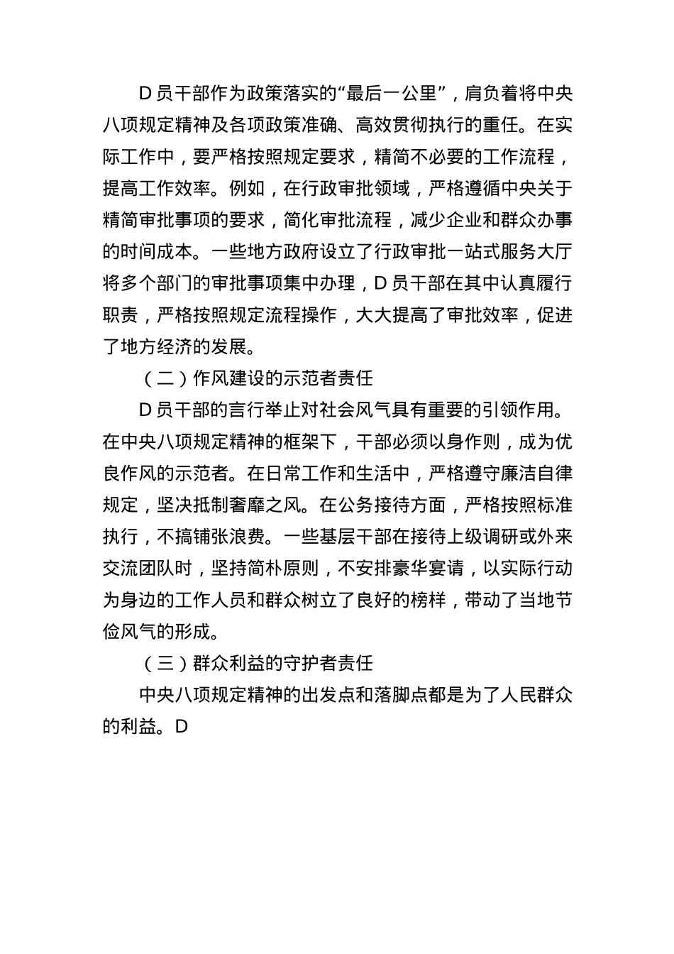 X员领导干部学习贯彻BXGD精神心得体会.docx_第3页