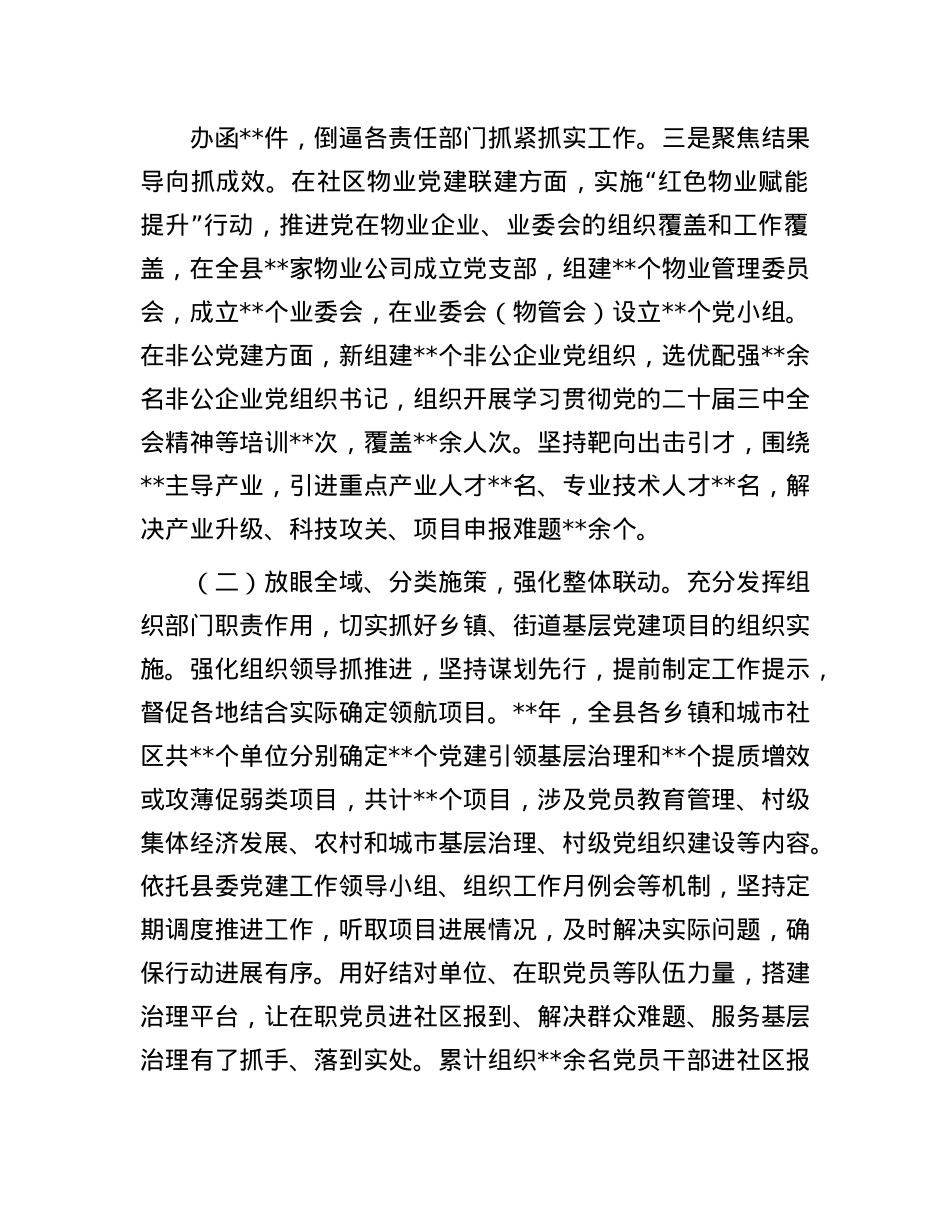 某县关于X建项目化建设推进基层治理情况报告.docx_第2页
