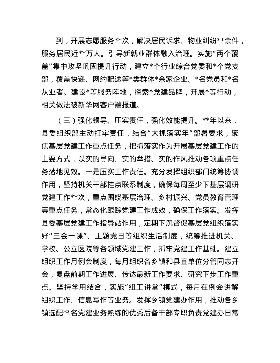 某县关于X建项目化建设推进基层治理情况报告.docx_第3页