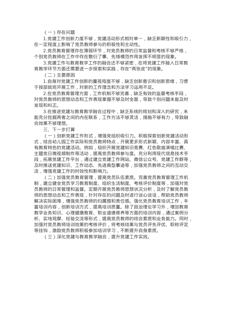 2024幼儿园党支部书记抓党建工作述职报告.docx_第2页
