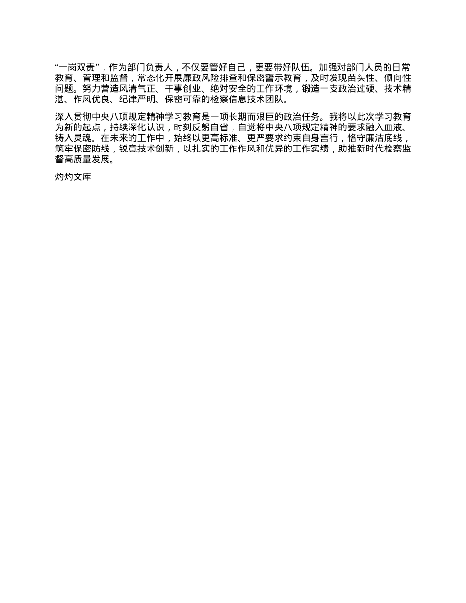 办公室副主任深入贯彻中央BXGD精神学习教育学习心得体会.docx_第3页