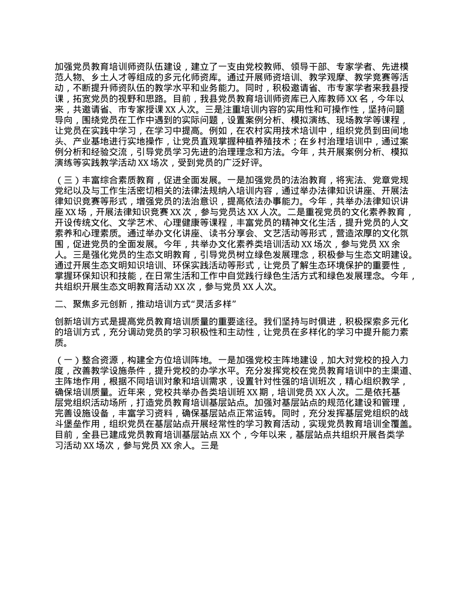 某县关于X员教育培训工作经验交流汇报材料.docx_第2页