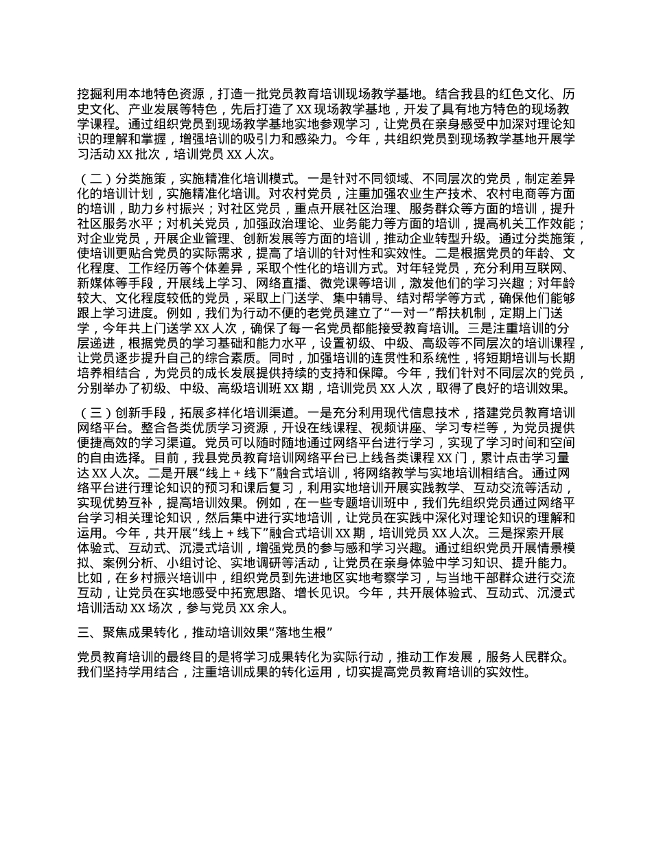 某县关于X员教育培训工作经验交流汇报材料.docx_第3页