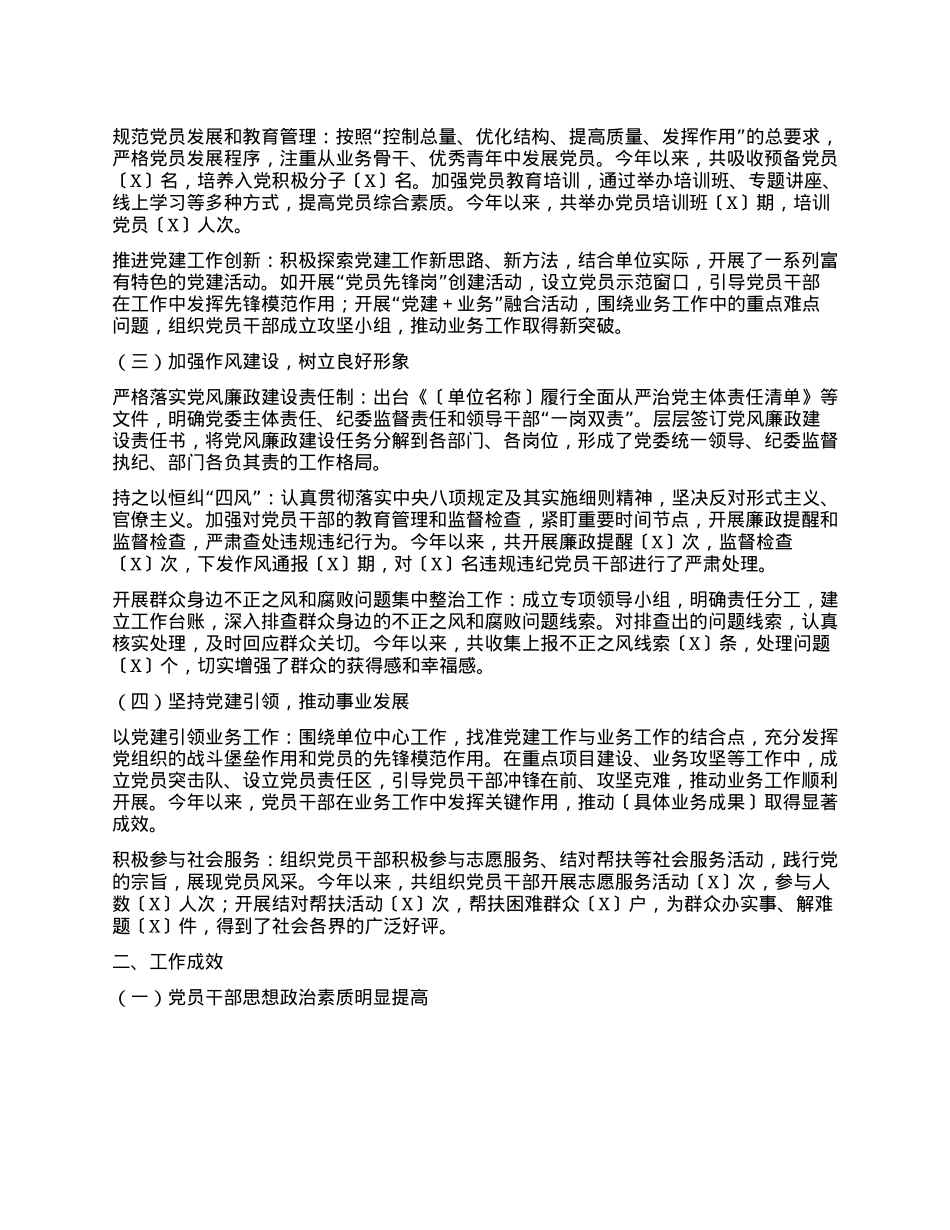 2025 年X建工作推进情况汇报.docx_第2页