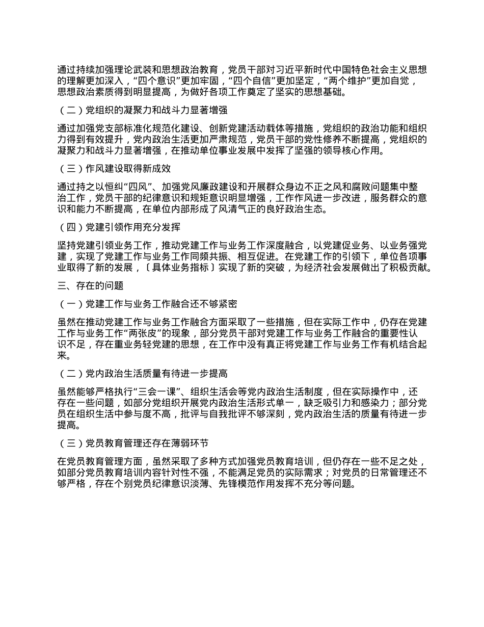 2025 年X建工作推进情况汇报.docx_第3页