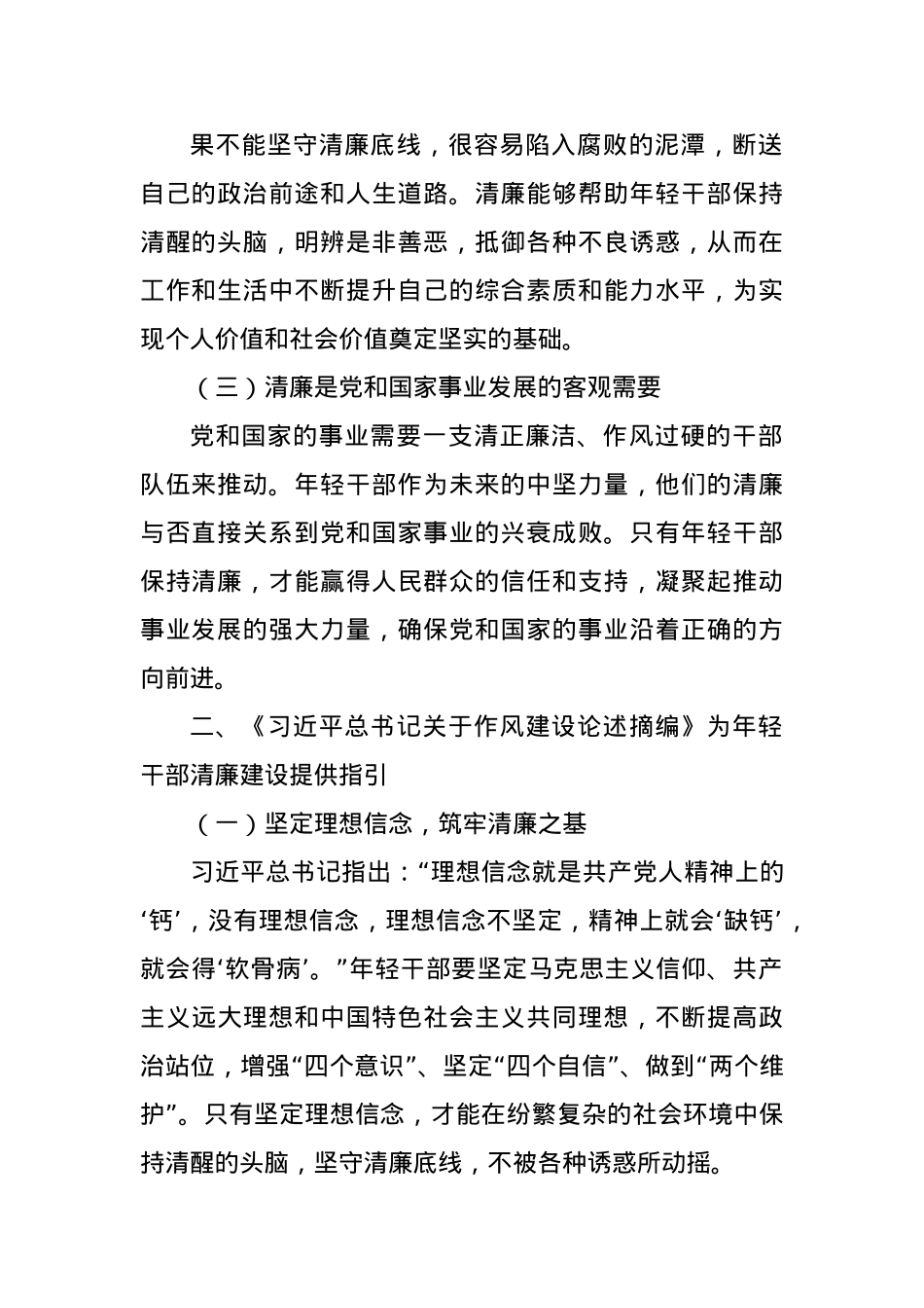 擦亮年轻干部清廉底色——学习《总书记关于作风建设论述摘编》心得体会.docx_第3页