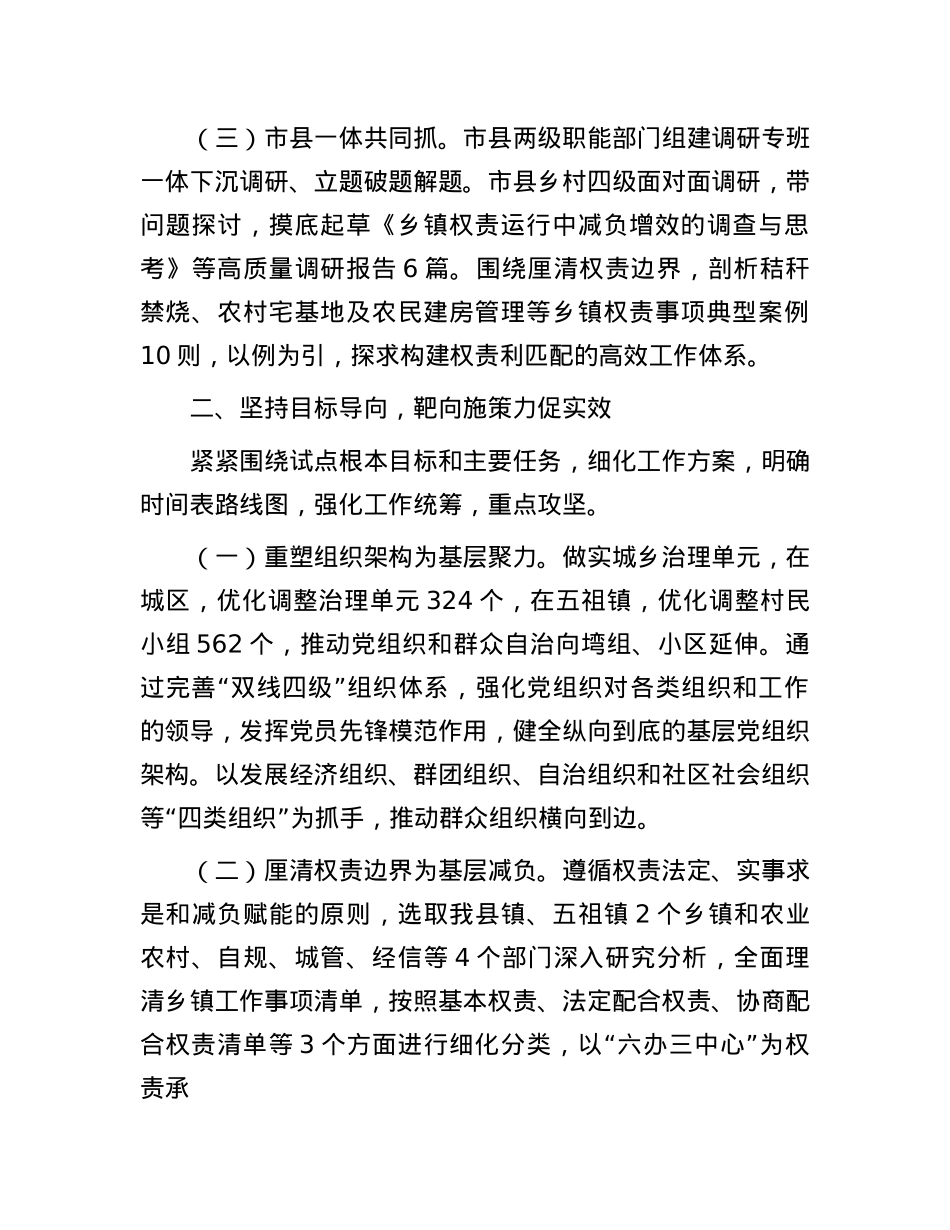 某县关于创新基层治理推进为基层减负工作情况的报告.docx_第2页