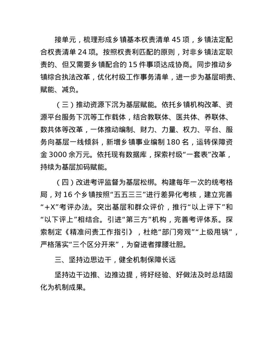 某县关于创新基层治理推进为基层减负工作情况的报告.docx_第3页